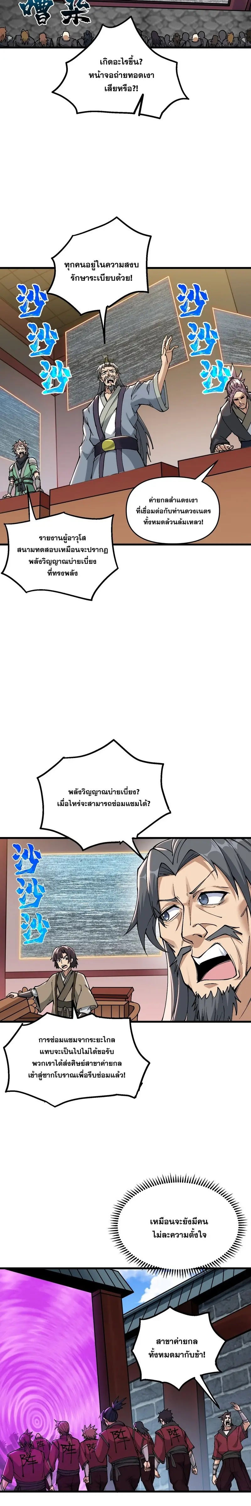 After Ten Years of Chopping Wood Immortals Begged To Become My Disciples ผ่าฟืนสิบปี มีนางเซียนขอเป็นศิษย์ ตอนที่ 11 หน้า 11