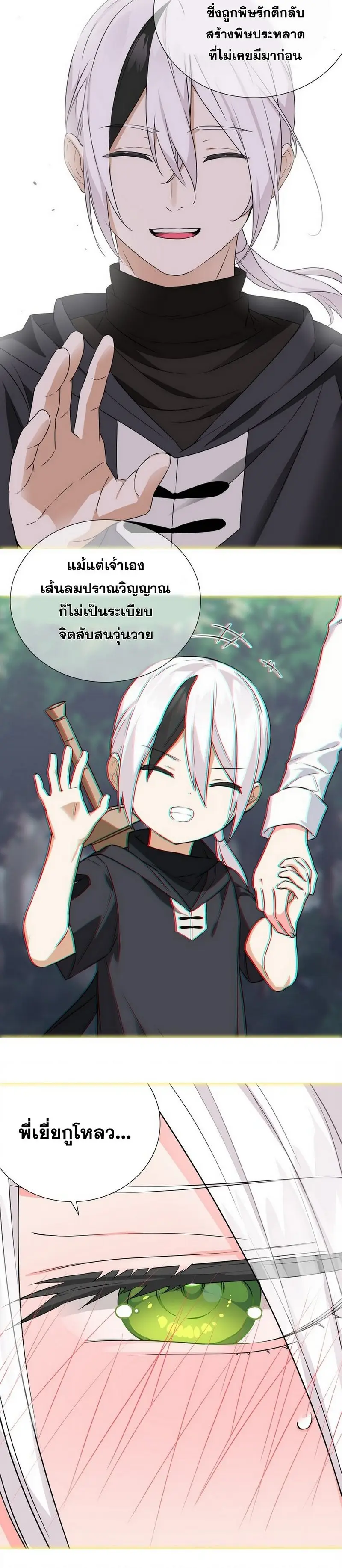 My Harem Grew So Large I Was Forced to Ascend ฮาเร็มสาวที่ต่างโลก ตอนที่ 61 หน้า 8