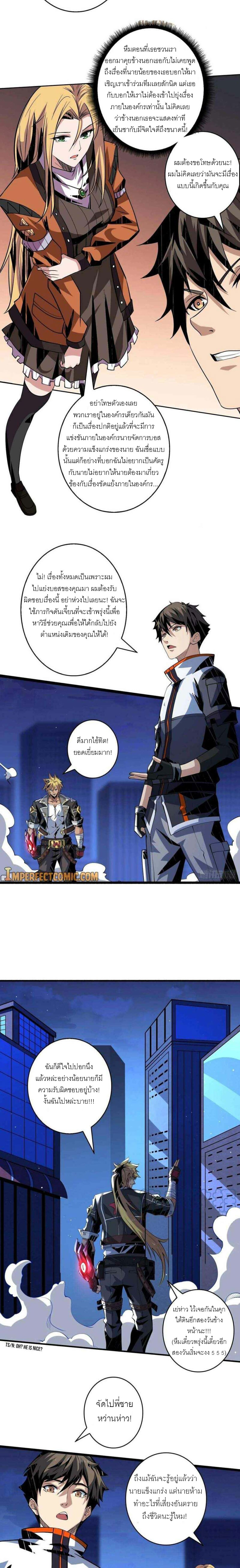 (ชนจีน) IT STARTS WITH A KINGPIN ACCOUNT - จุติจอมราชัน ตอนที่ 124 หน้า 13