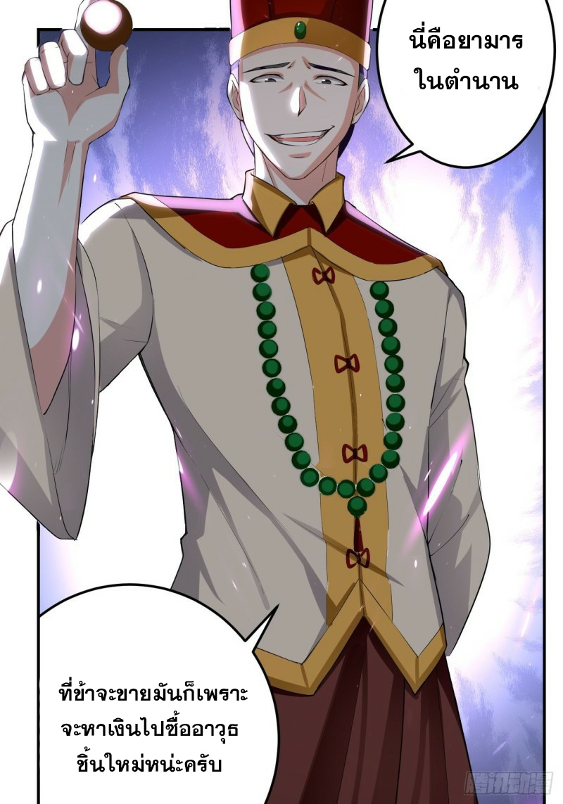 The ultimate son-in-law from different world ตอนที่ 80 หน้า 20