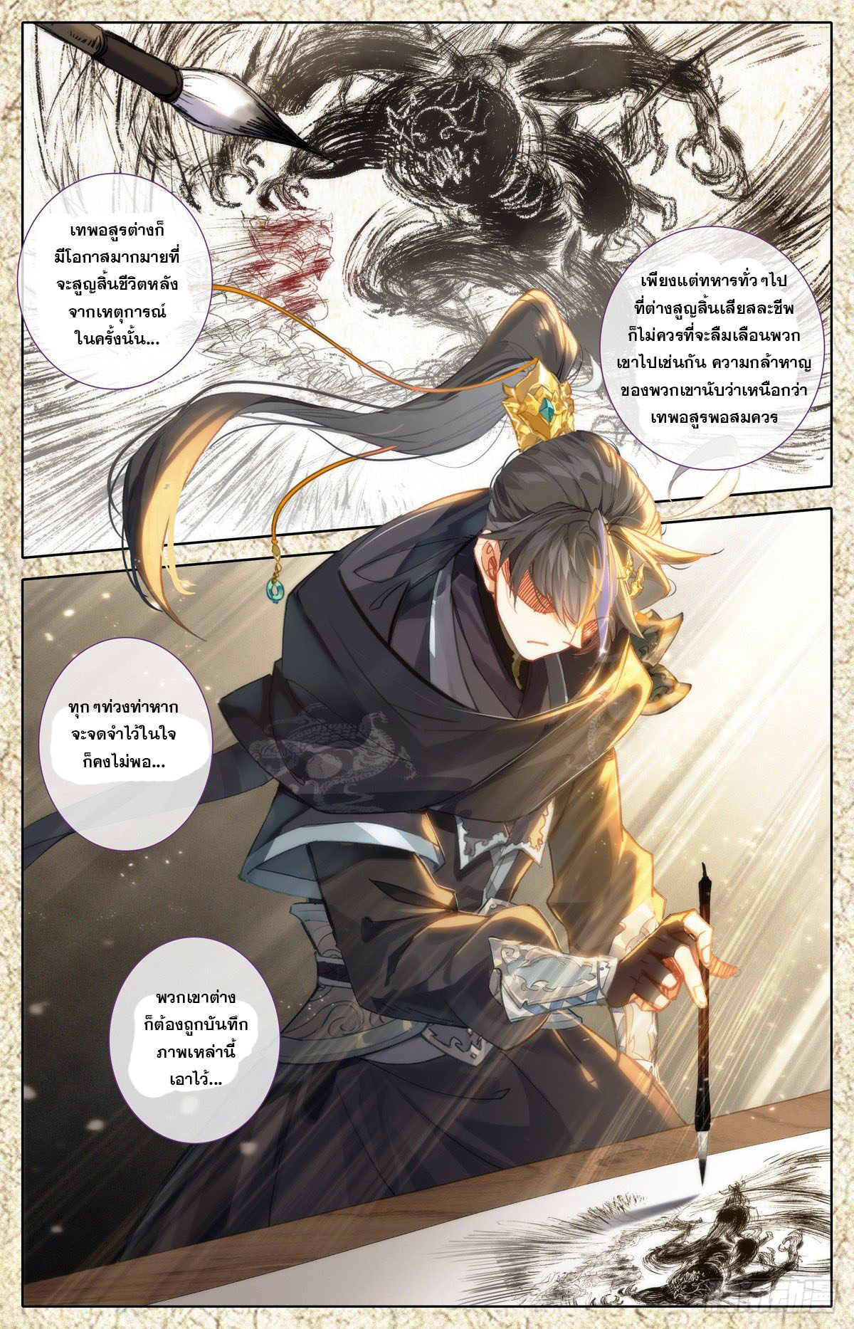 Azure Legacy (ทันจีน) ตอนที่ 116 หน้า 15