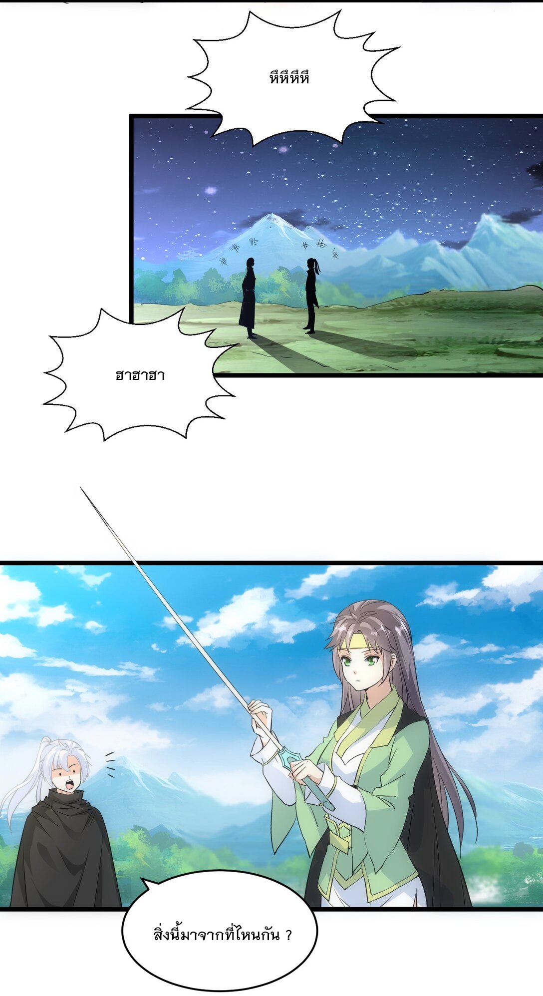 มหาเทพเอกะหมื่นบรรพกาล (จบ) ตอนที่ 101 หน้า 40
