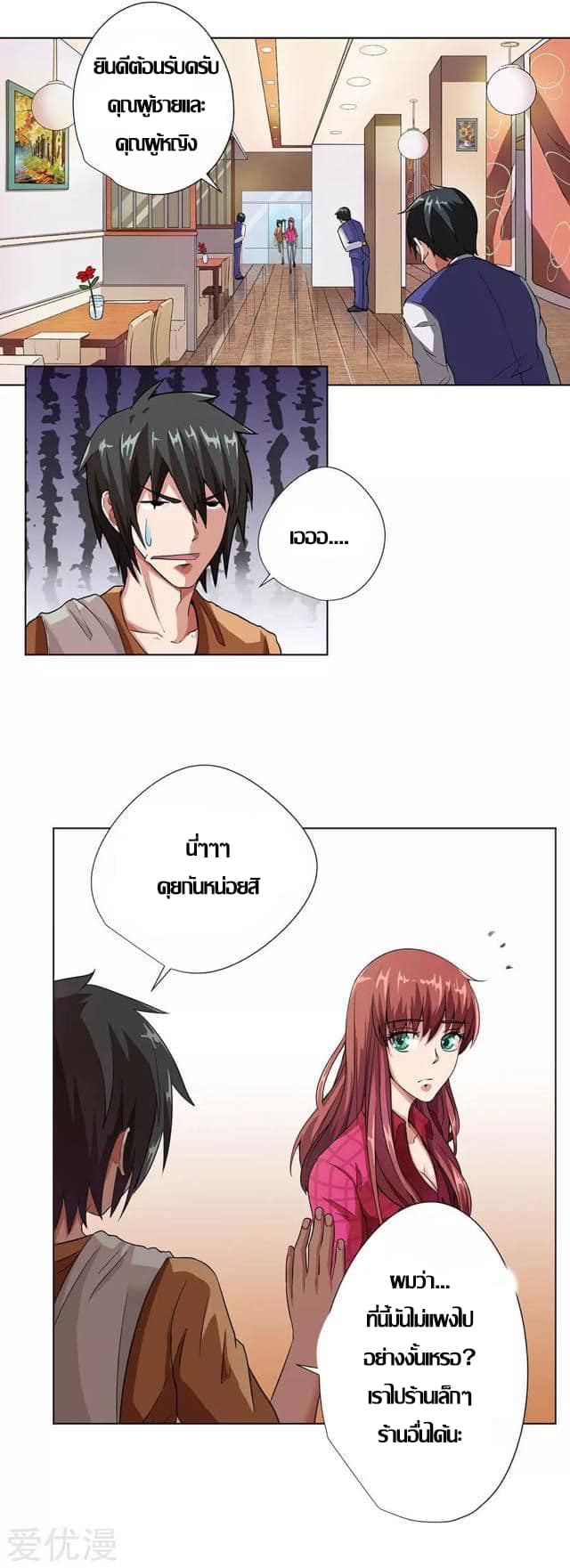 Inverse God Doctor ตอนที่ 8 หน้า 12