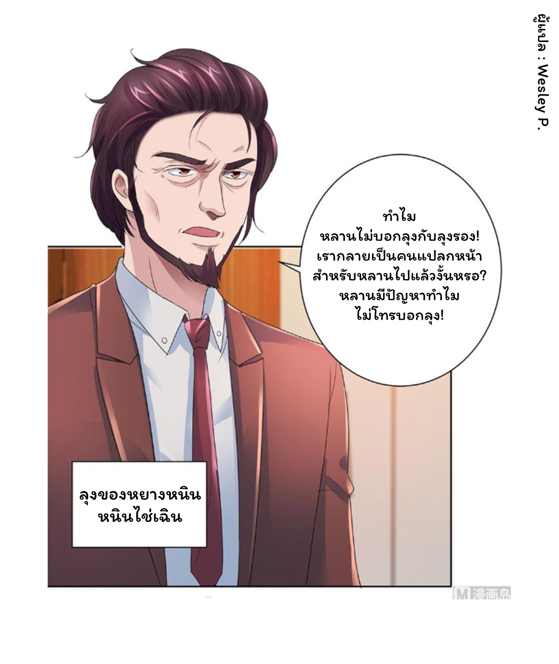 ระบบพระเจ้า ตอนที่ 129 หน้า 8