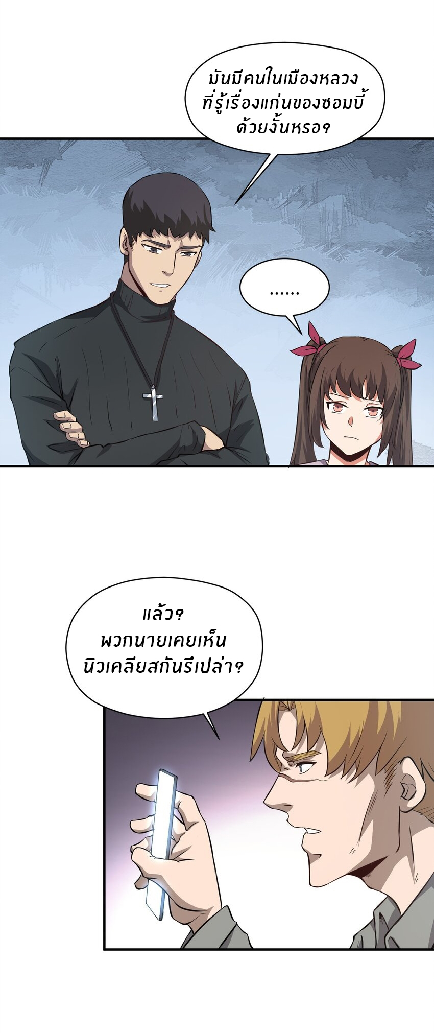 (ทันต้นฉบับ)The catastrophe of the doomsday, the rebirth of me turned the whole family into a boss! ตอนที่ 31 หน้า 32