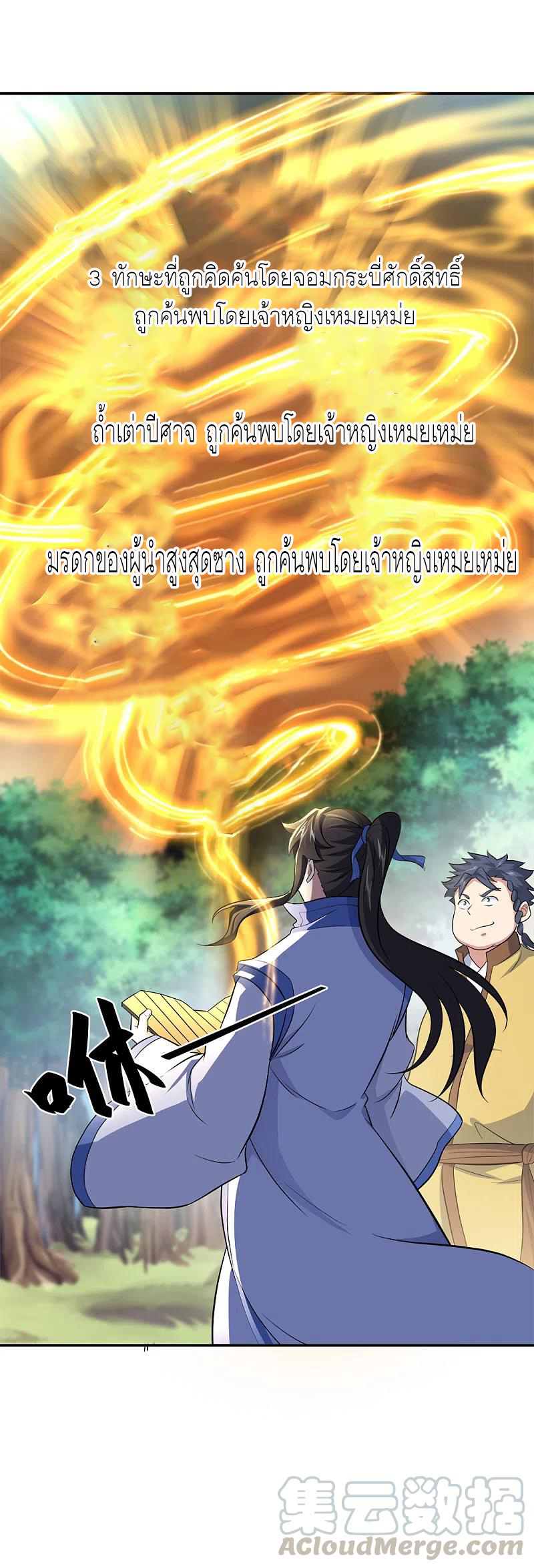 peerless battle spirit ตอนที่ 302 หน้า 10
