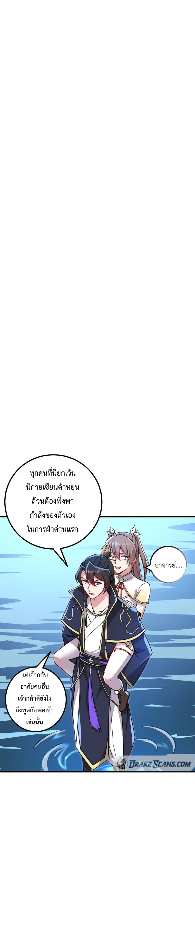 (ชนจีน) อาจารย์จอมวายร้ายกับลูกศิษย์ผู้อยู่ยงคงกระพัน ตอนที่ 58 หน้า 6