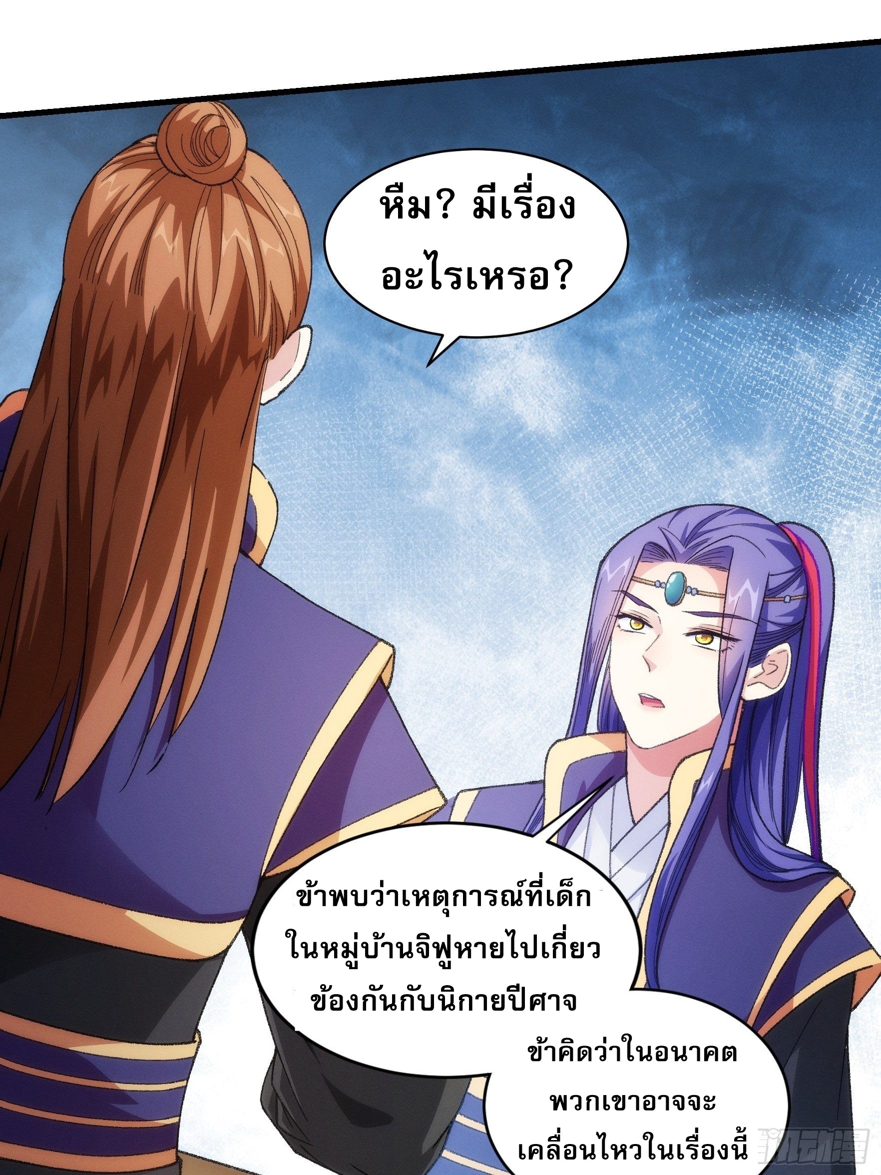 ข้าจะกำหนดชะตาตัวเอง ทันจีน ตอนที่ 25 หน้า 16