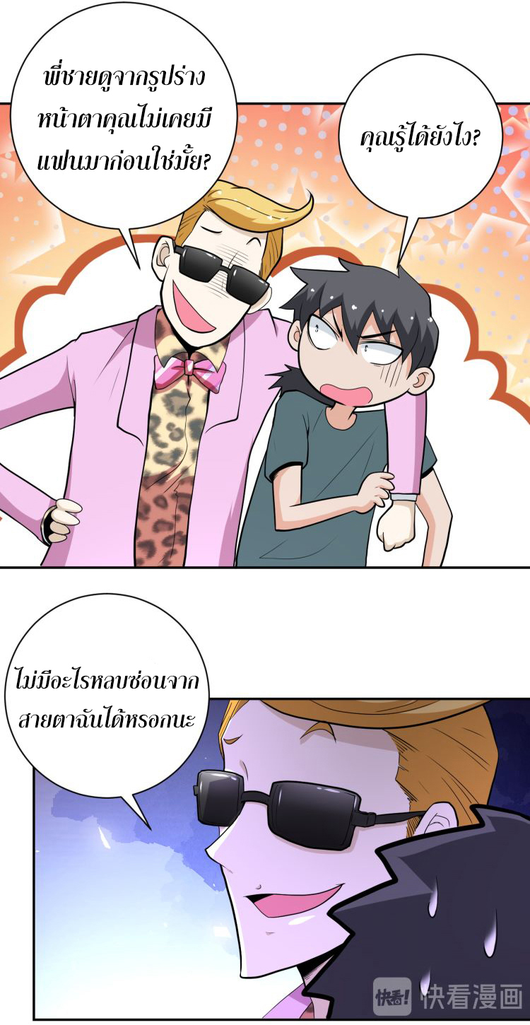 Apocalyptic Super System ตอนที่ 131 หน้า 3