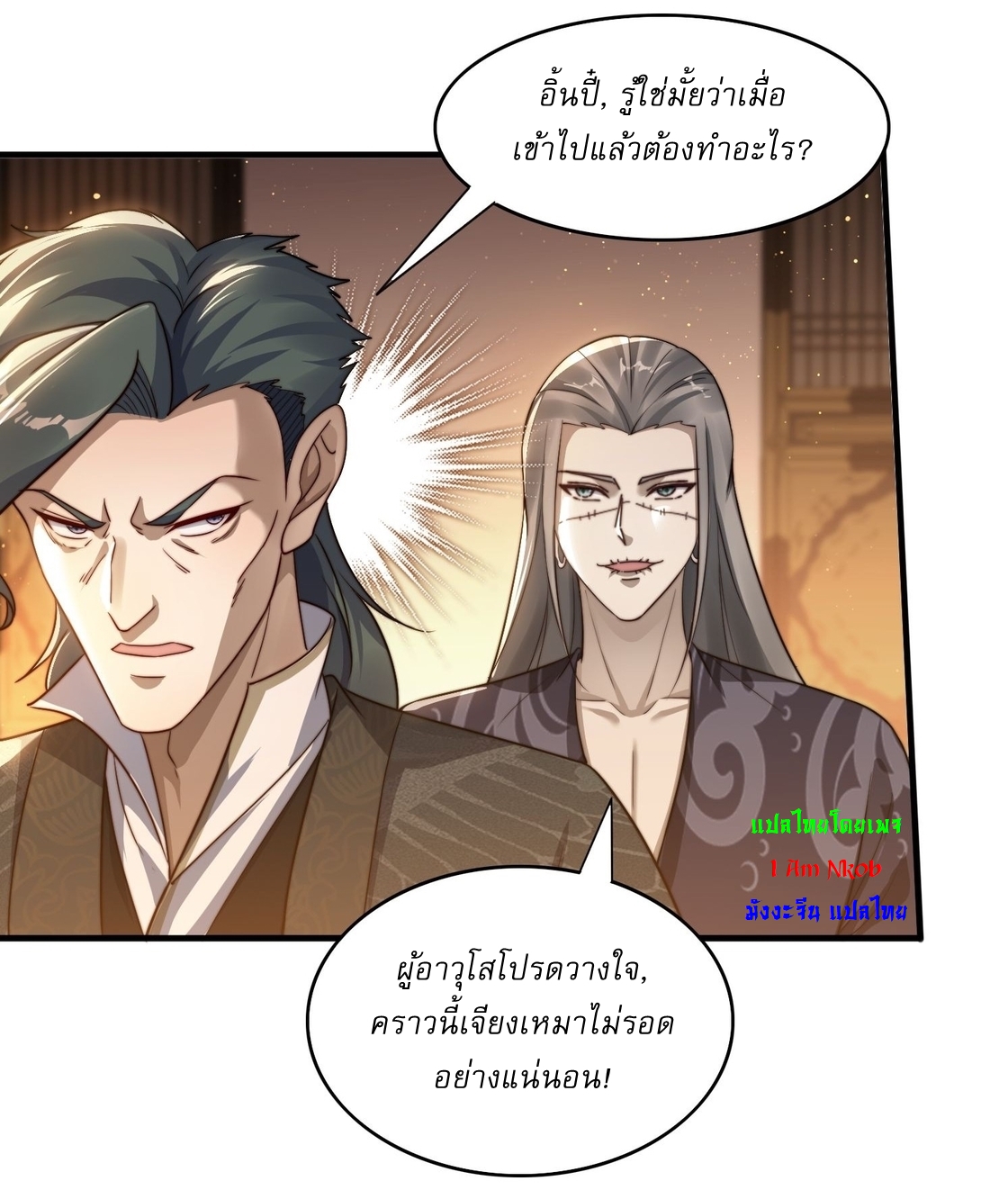 ลงนาม 90,000 ปี ไปกับระบบบำเพ็ญคู่กู้โลก! ตอนที่ 18 หน้า 21