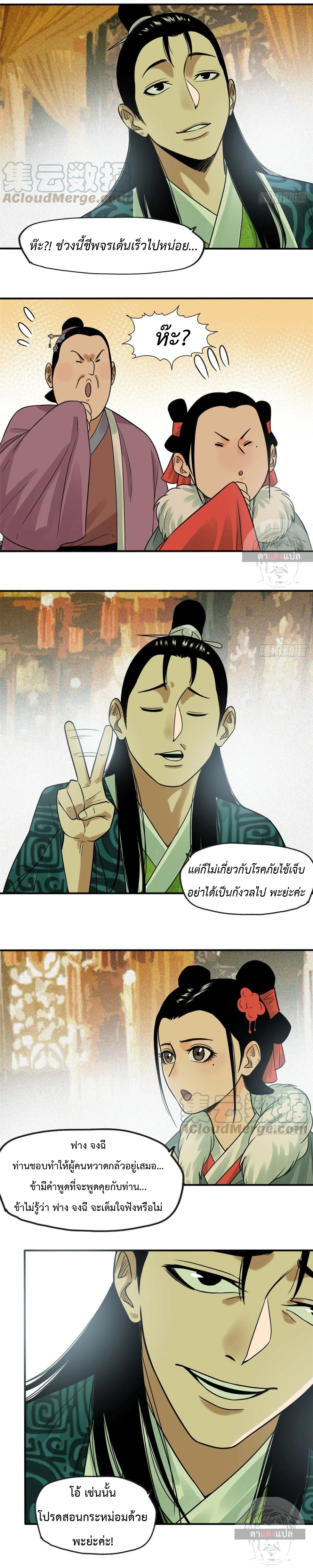 Ming Dynasty's Failure ตอนที่ 66 หน้า 4