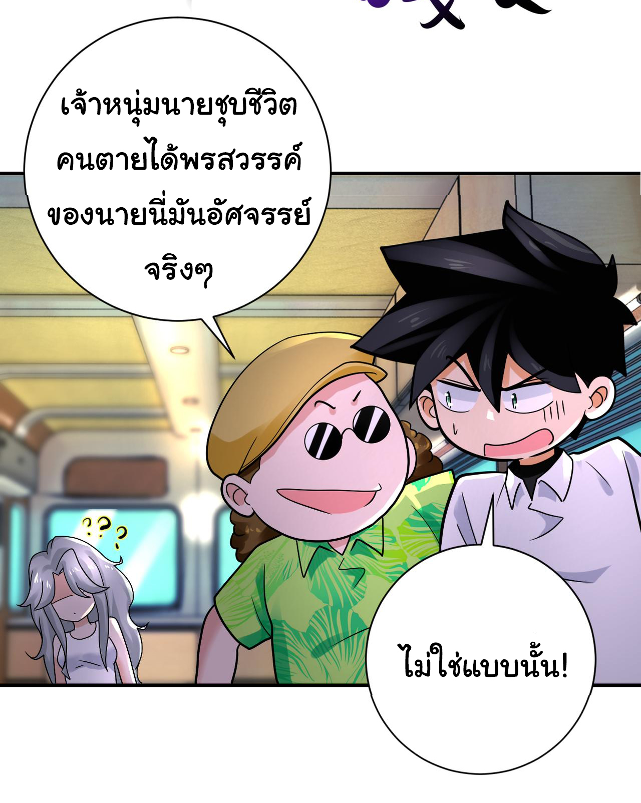 Apocalyptic Super System ตอนที่ 336 หน้า 14