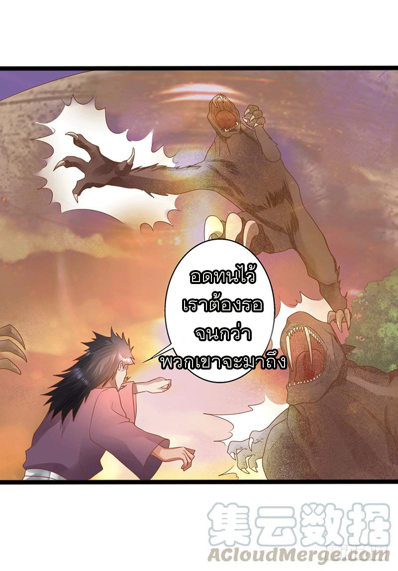 Peerless Scripture of Chaos ตอนที่ 39 หน้า 12