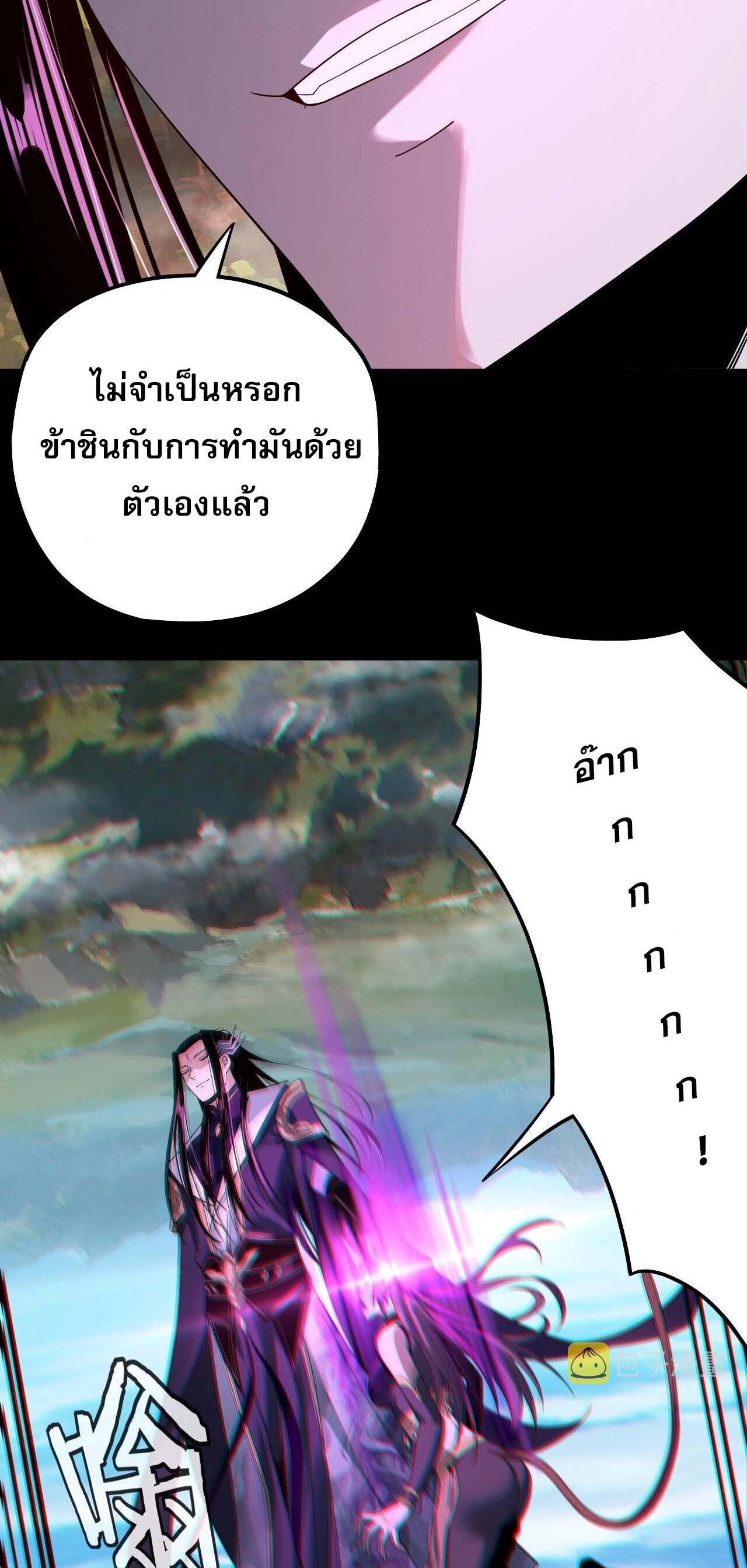ข้าคือจอมวายร้ายผู้ยิ่งใหญ่ (ชนจีนก่อนใคร) ตอนที่ 60 หน้า 45