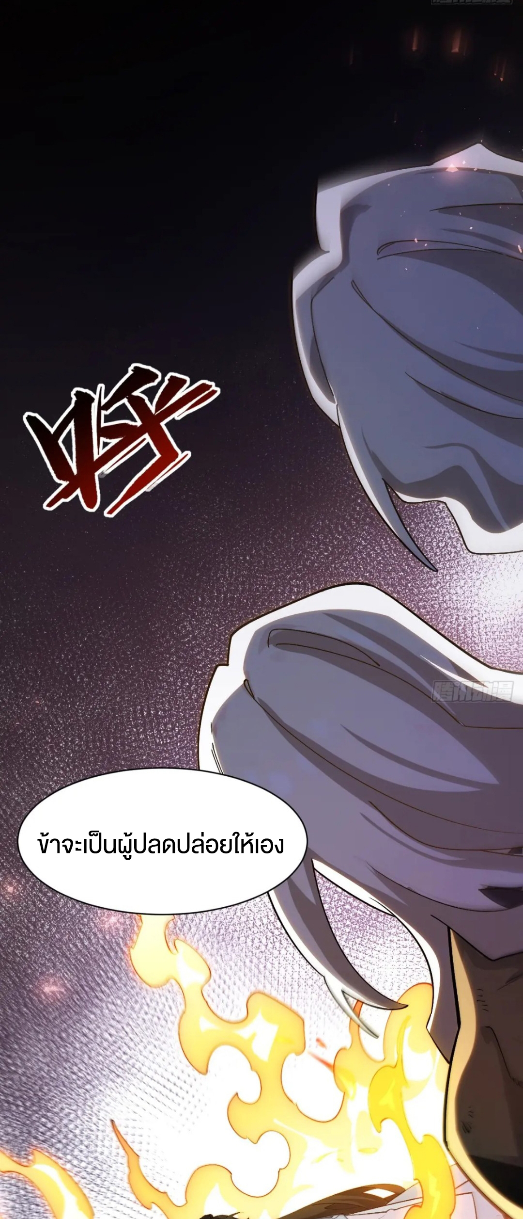 กำเนิดร่างเทวะบรรพกาล ตอนที่ 57 หน้า 27