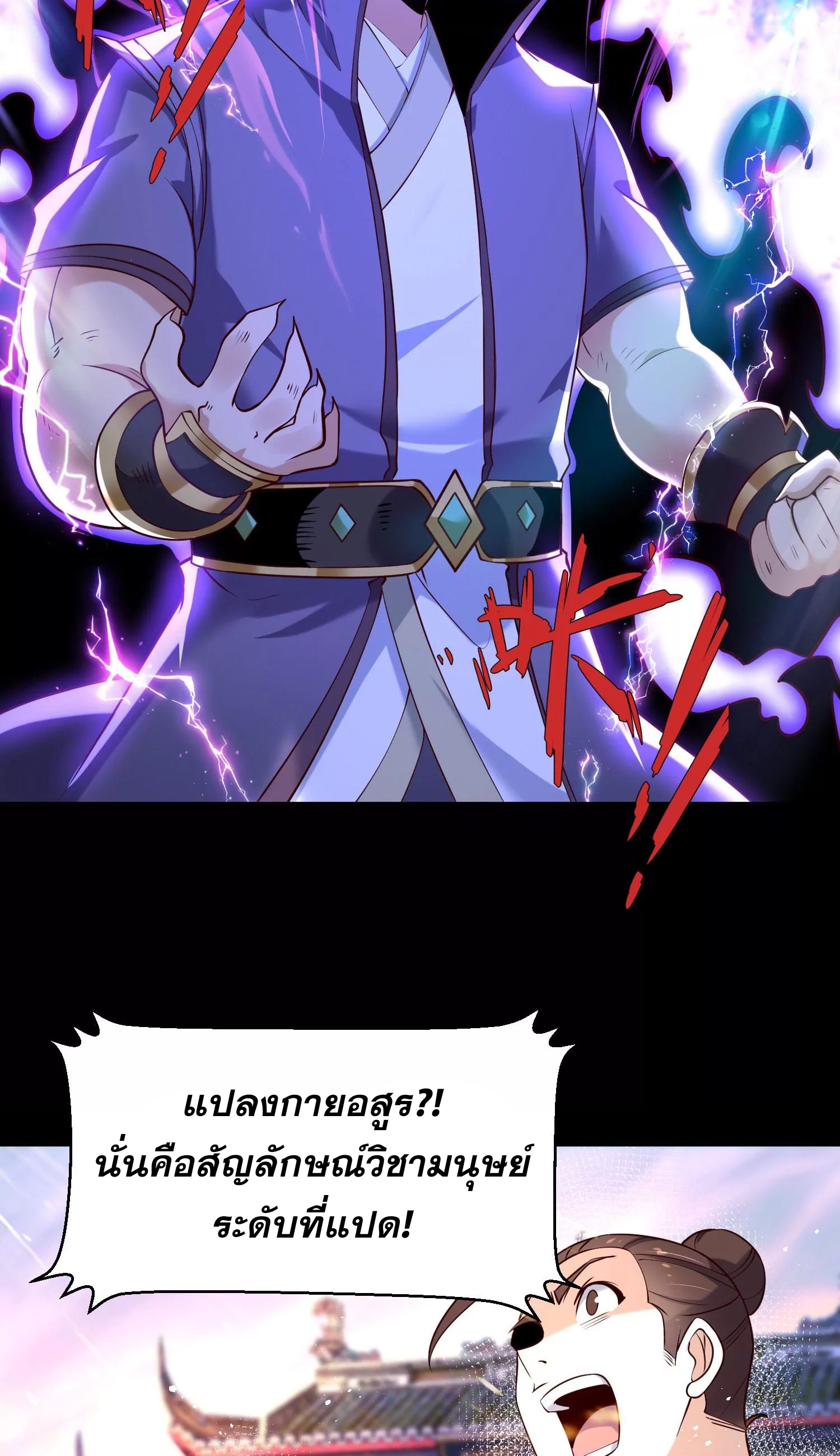 ท้าทายดินแดนพระเจ้า ตอนที่ 10 หน้า 8