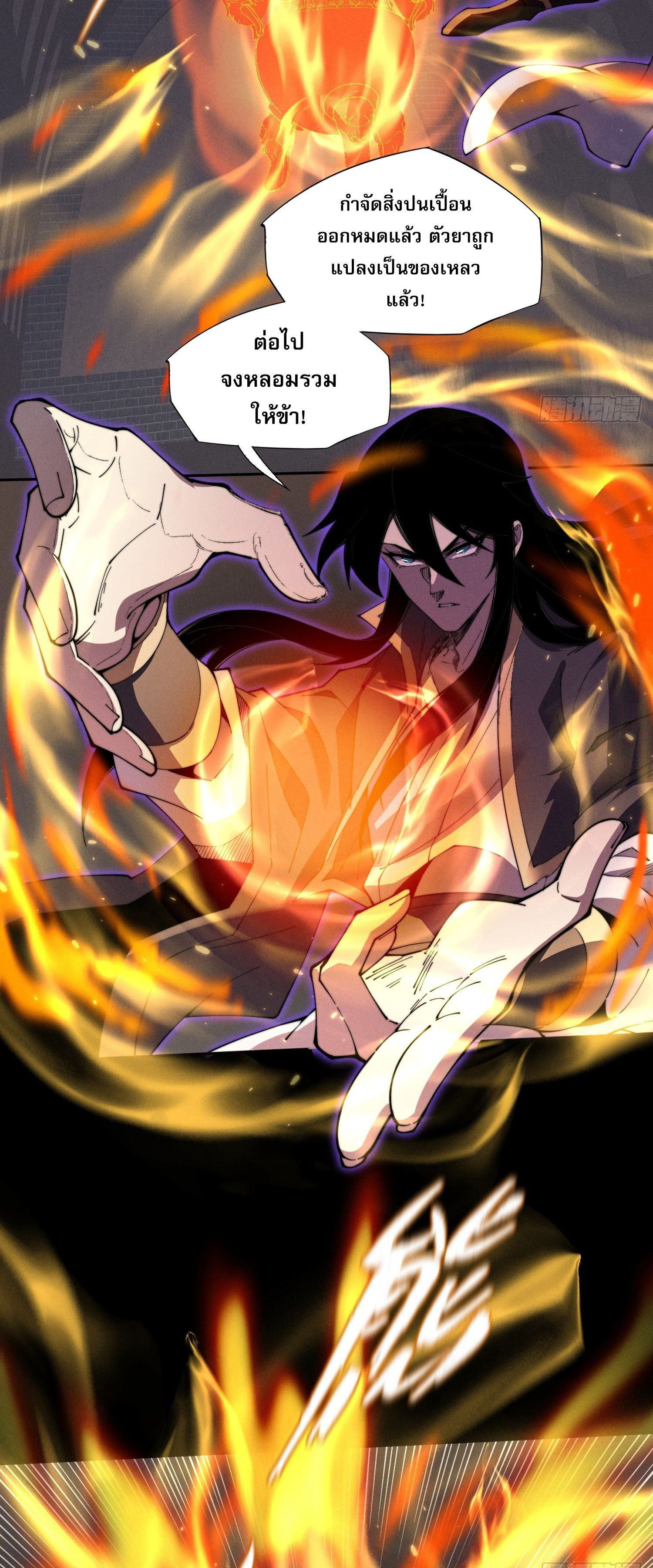 วิถีเซียนนอกรีต ตอนที่ 11 หน้า 38