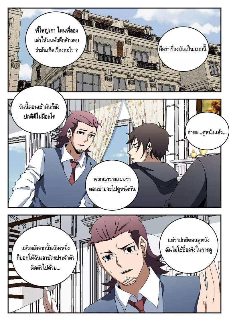 Xie wen dong ตอนที่ 48 หน้า 5