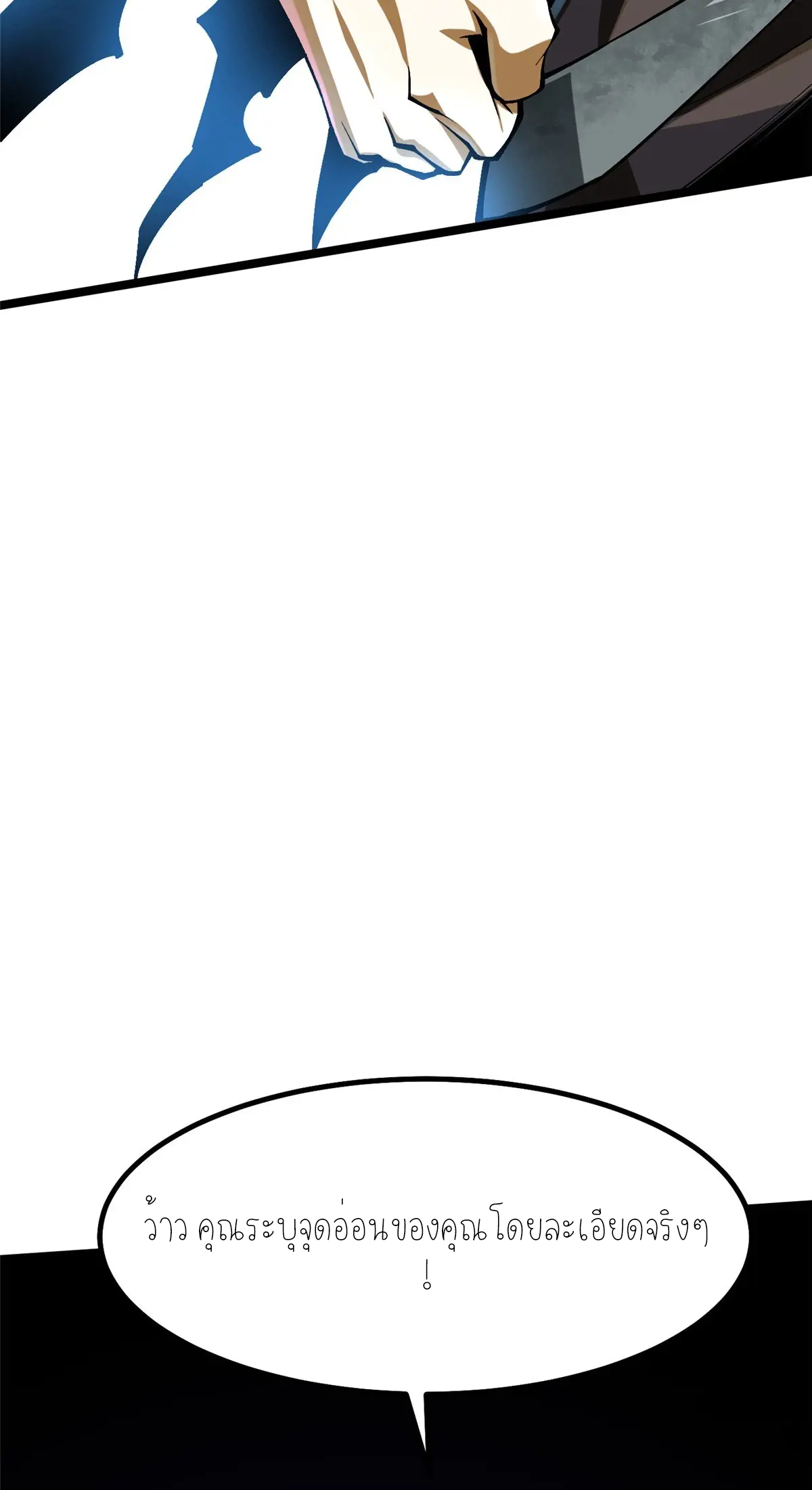 ไม่อยากเรียนทักษะ แห่งคำสาปเลย! ตอนที่ 35 หน้า 51