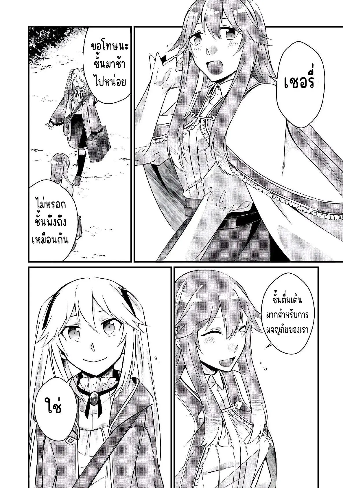 แอชผู้ถูกทอดทิ้งกับดินแดนรกร้าง Daijizen no Mahoutsukai Ashuto, Sutareta Ryouchi de Slow Life ตอนที่ 7 หน้า 24