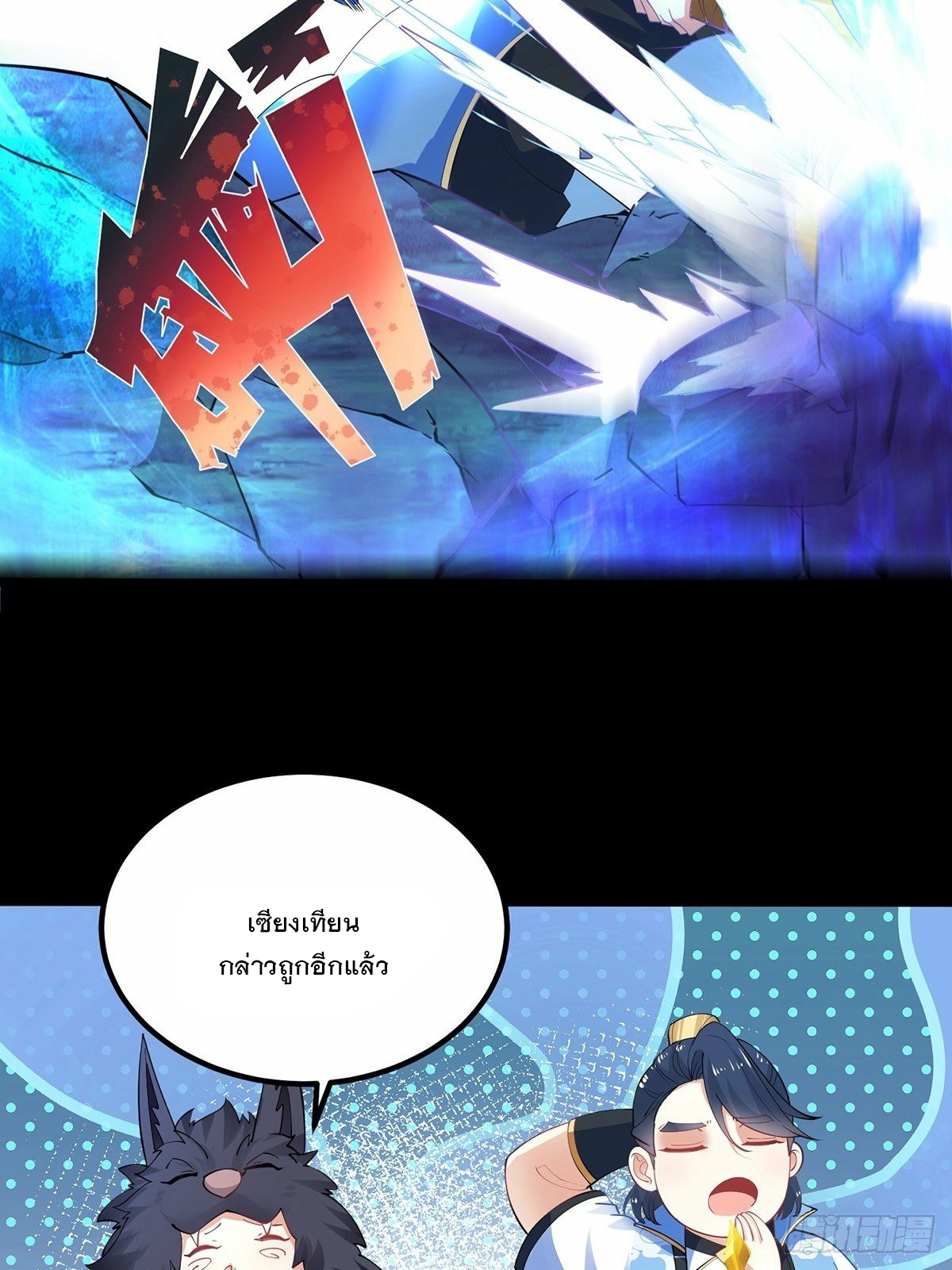 เทพกระบี่มรณะ (ชนจีน) ตอนที่ 34 หน้า 38