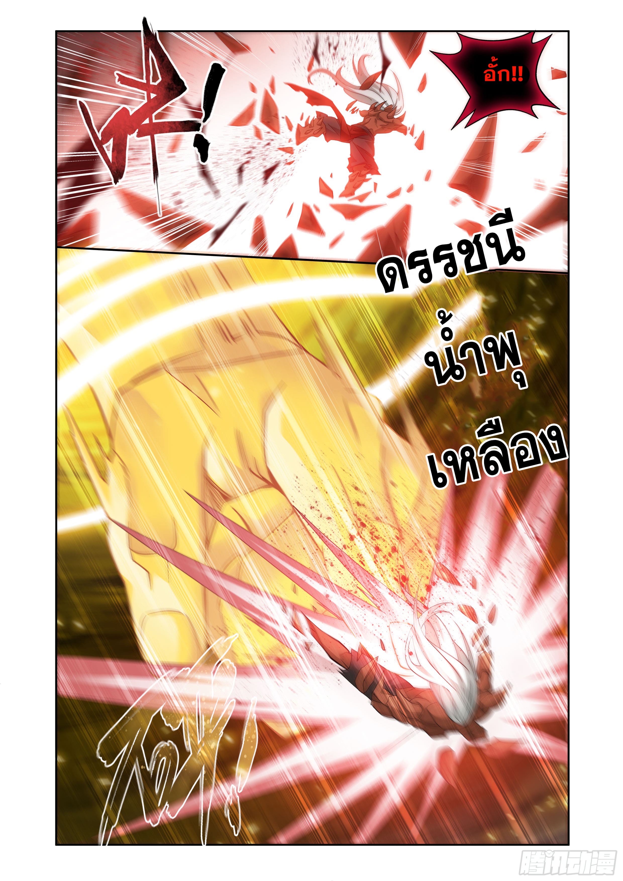 Doupo Cangqiong (ชนจีน) ตอนที่ 115 หน้า 17