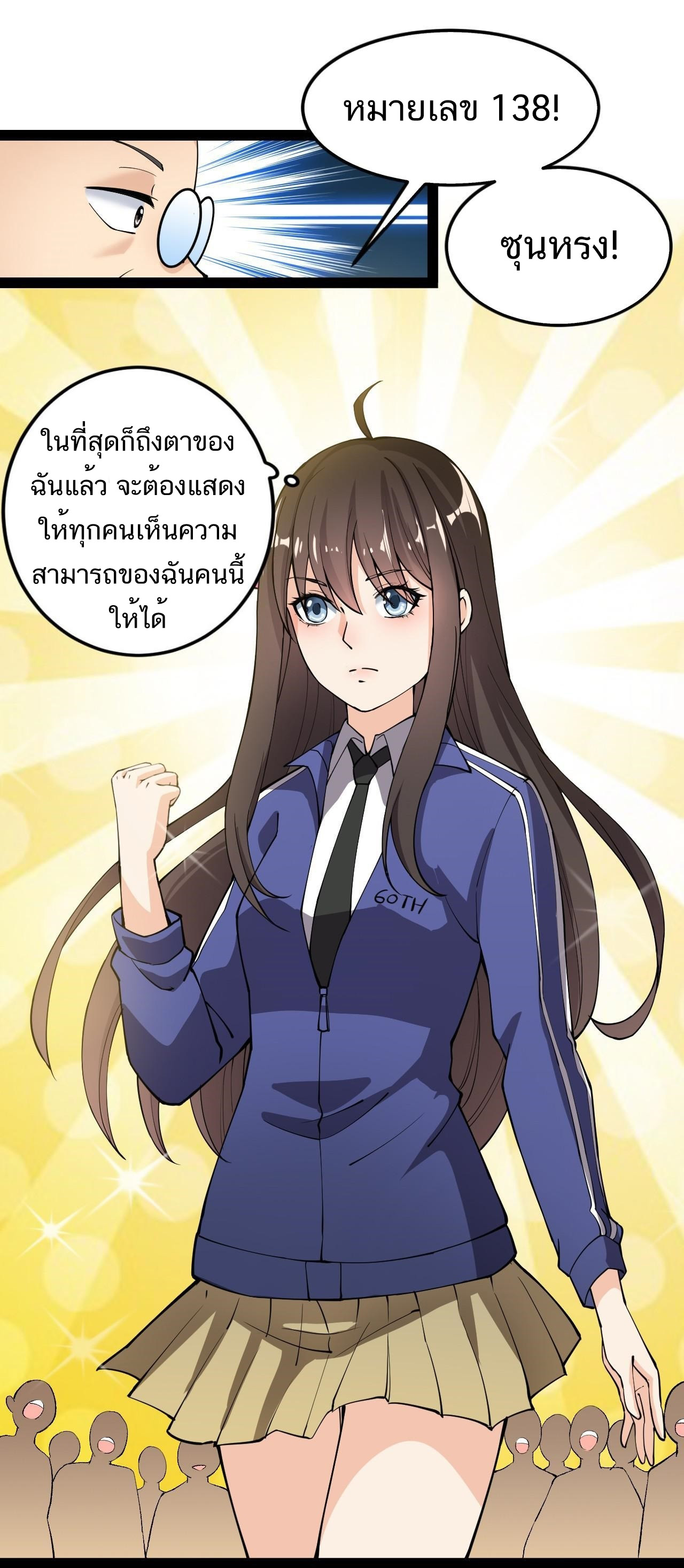 The Daily Life of the Immortal King ตอนที่ 6 หน้า 20