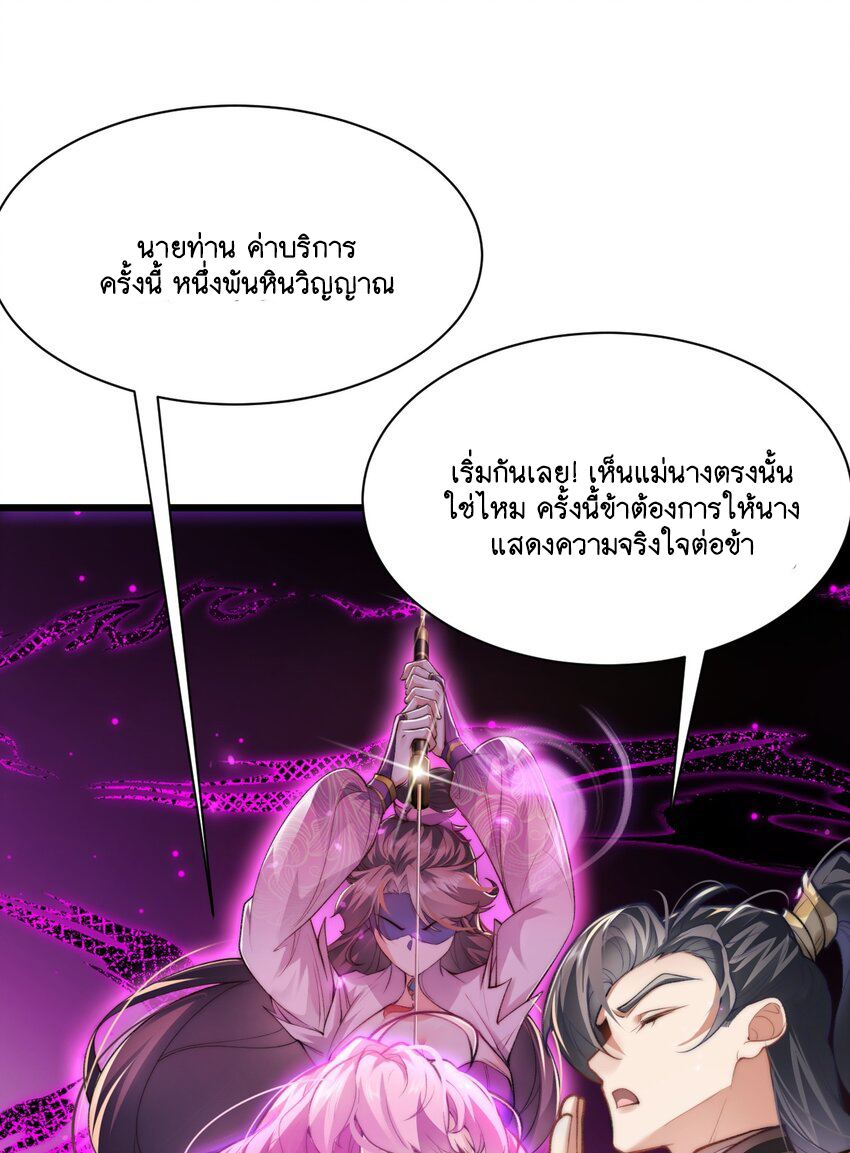 Cultivation of Destiny Great Waste ตอนที่ 4 หน้า 14