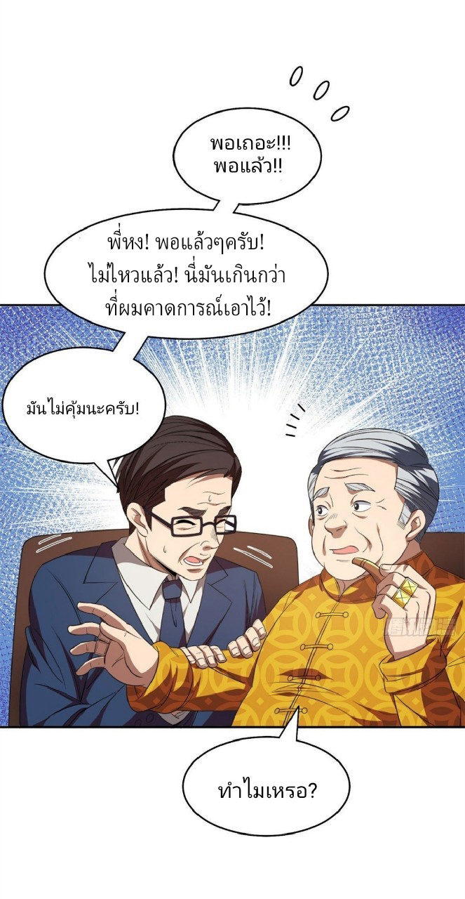 การเกิดใหม่ของพระเจ้ากับระบบผลาญเงินสุดกาว ตอนที่ 33 หน้า 12