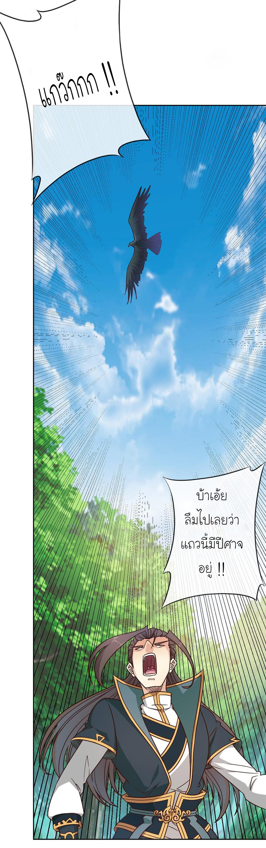 เทพเจ้าหงส์สวรรค์ ตอนที่ 24 หน้า 8