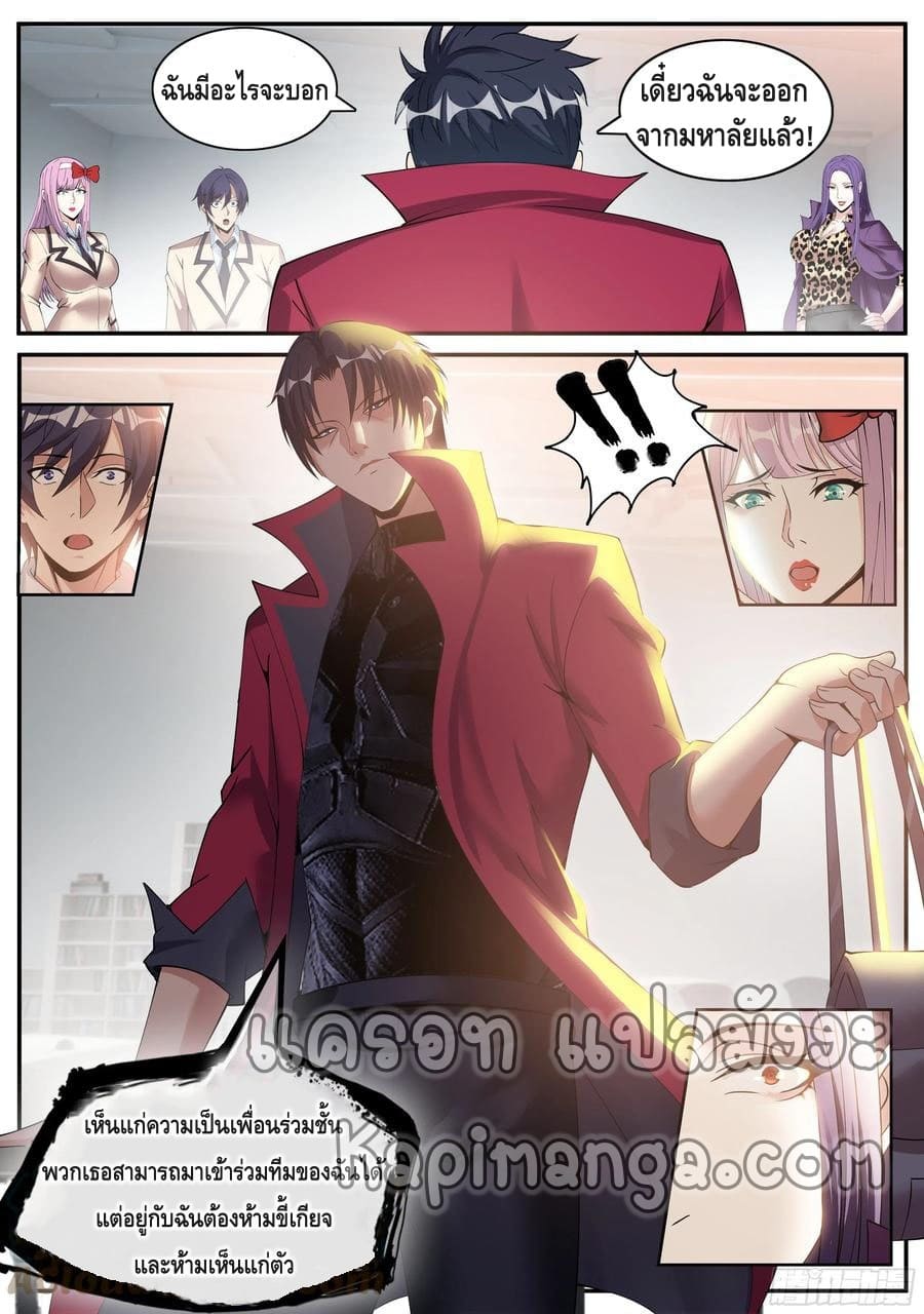 Apocalyptic dungeon ตอนที่ 118 หน้า 12