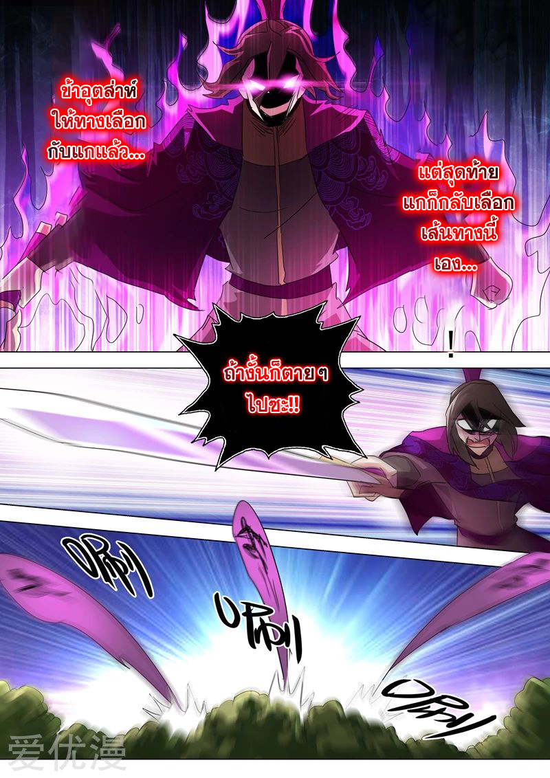 ดาบวิญญาณราชัน spirit sword sovereign ตอนที่ 254 หน้า 4