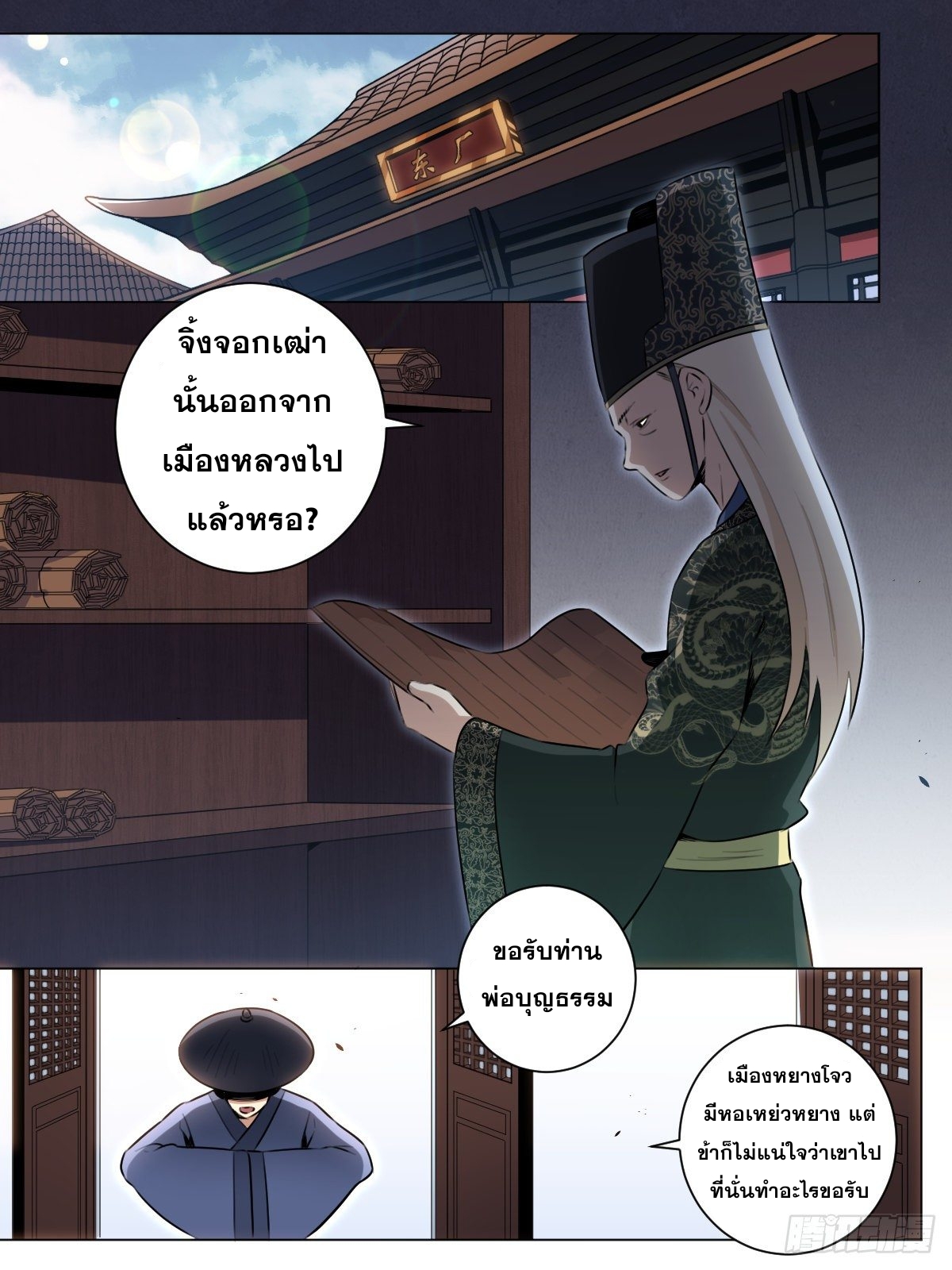 ผมเป็นเจ้าพ่อในต่างโลก ตอนที่ 35 หน้า 2