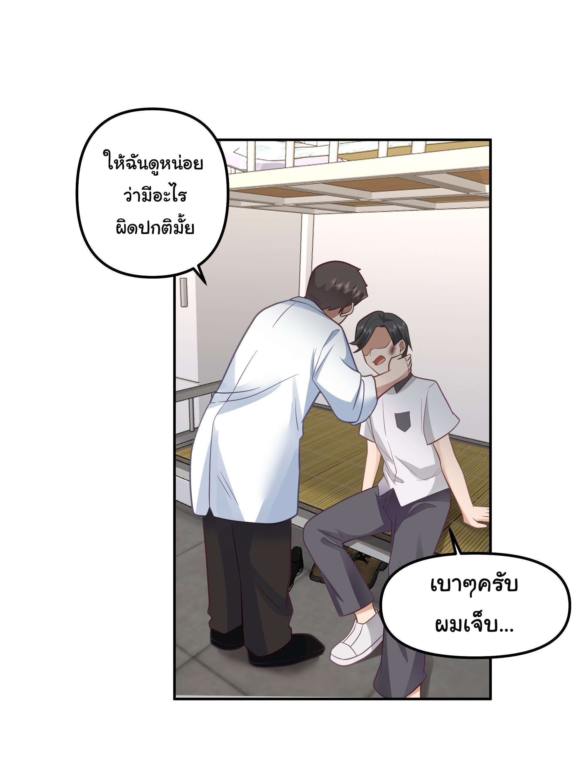 ผมไม่ได้อยากกลับมาเกิดใหม่เลยจริงๆ ตอนที่ 18 หน้า 22