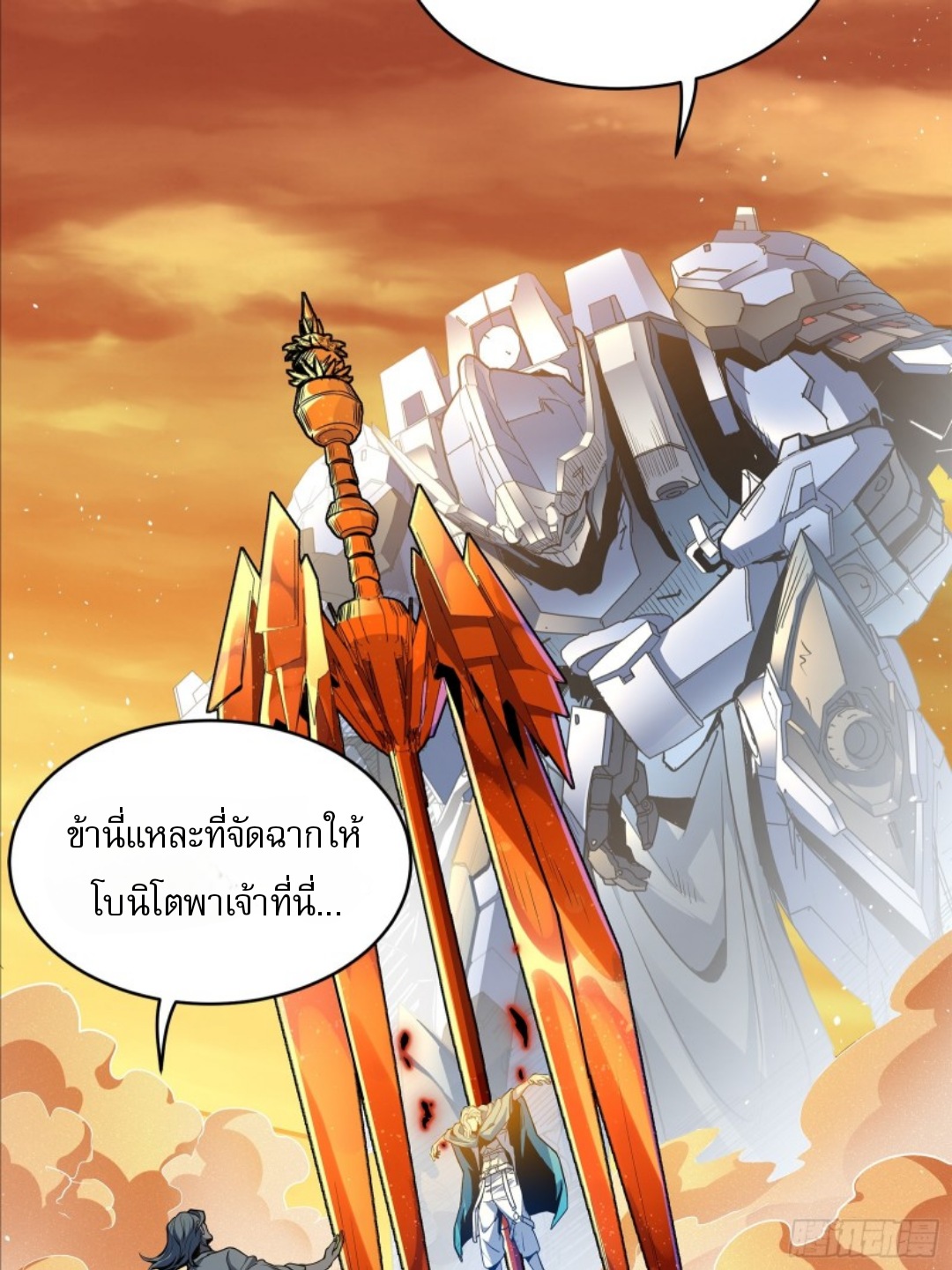 Legend of Star Genera ชนจีน ตอนที่ 118 หน้า 95