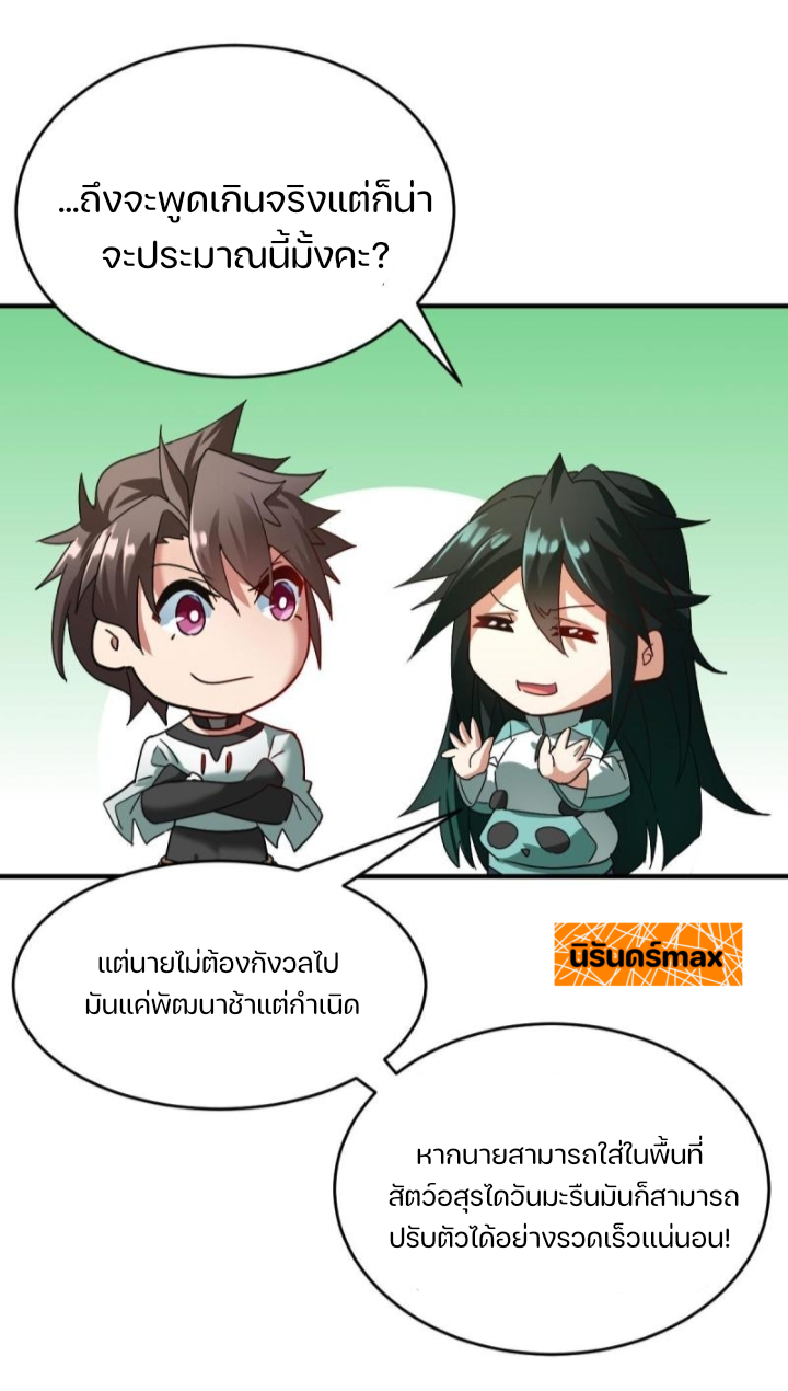 สัตว์ประหลาดที่ไร้หลักวิทยาศาสตร์ ตอนที่ 8 หน้า 10