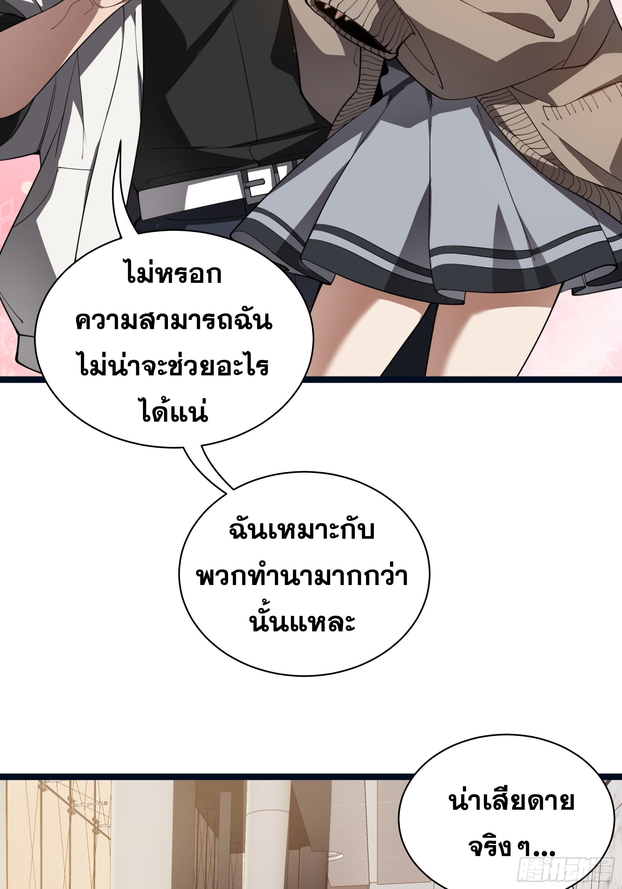 ข้าทำสัญญากับตัวเอง - I Contract Myself ตอนที่ 3 หน้า 61