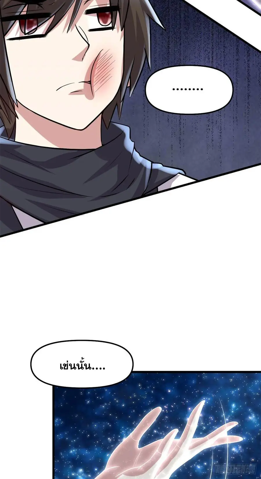 นี่น่ะหรือ....ระบบบำเพ็ญเซียน? ตอนที่ 84 หน้า 16