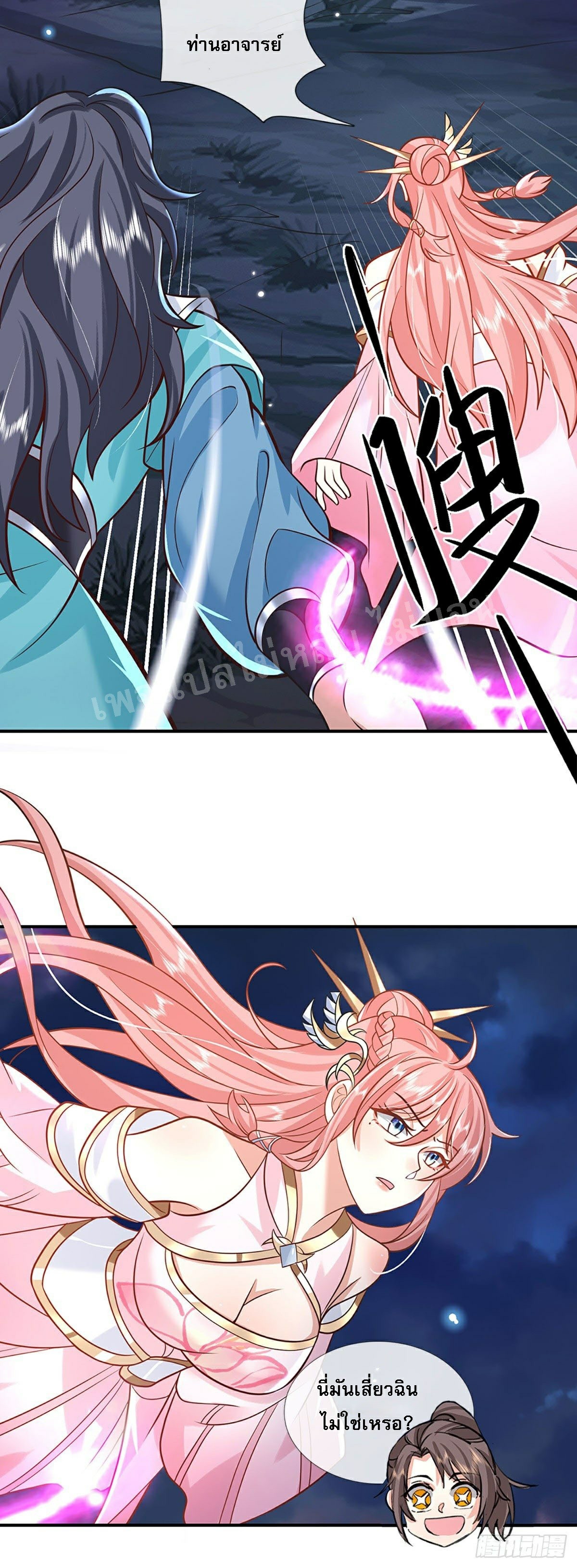 ราชันย์เทพยุทธ์มังกรผงาดฟ้า ตอนที่ 69 หน้า 3