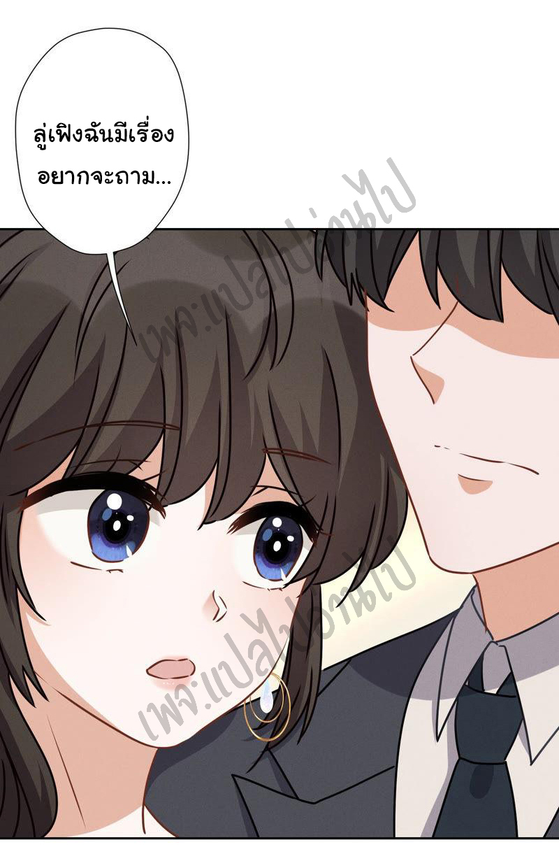 Lu Feng is the best son-in-law สุดยอดลูกเขย "ลู่เฟิง" ตอนที่ 41 หน้า 21