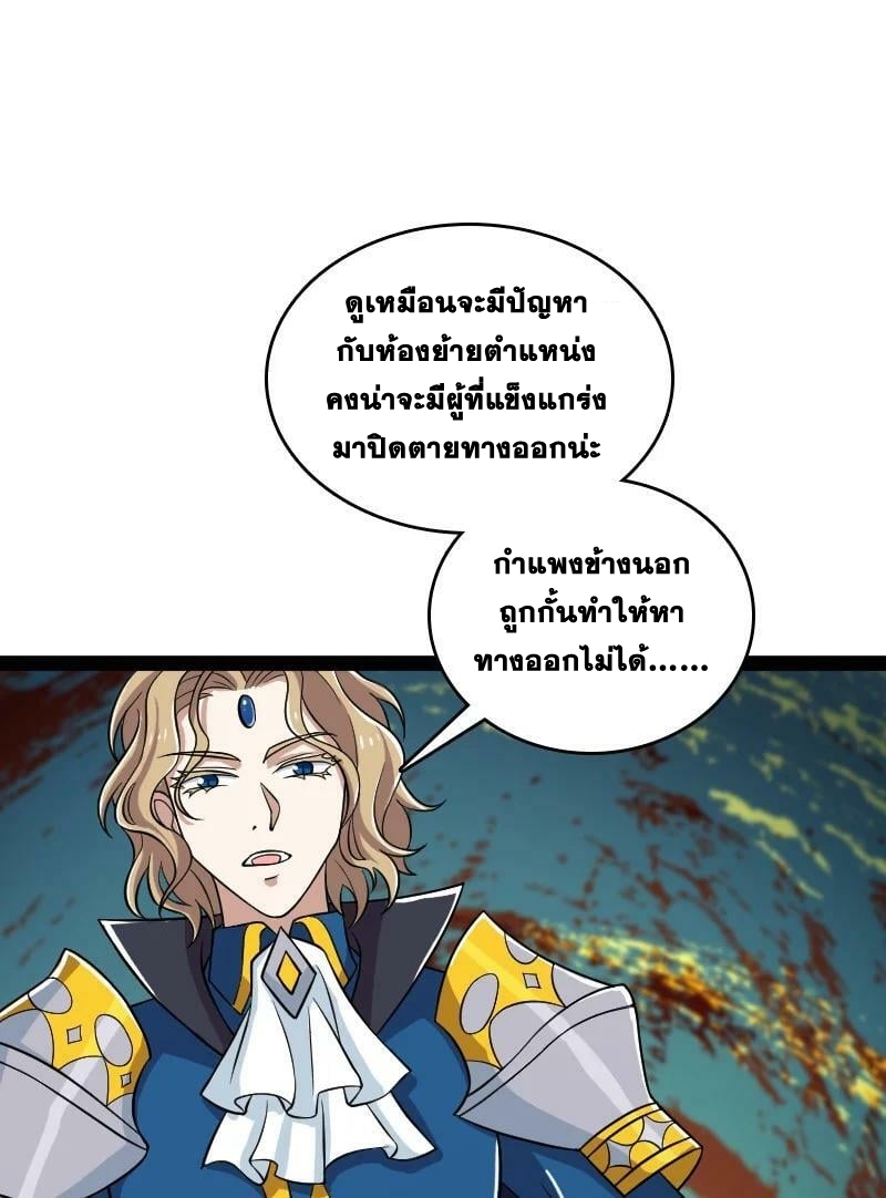ชีวิตอันสันโดษของจักพรรดิ์หลินเกอ ตอนที่ 213 หน้า 5