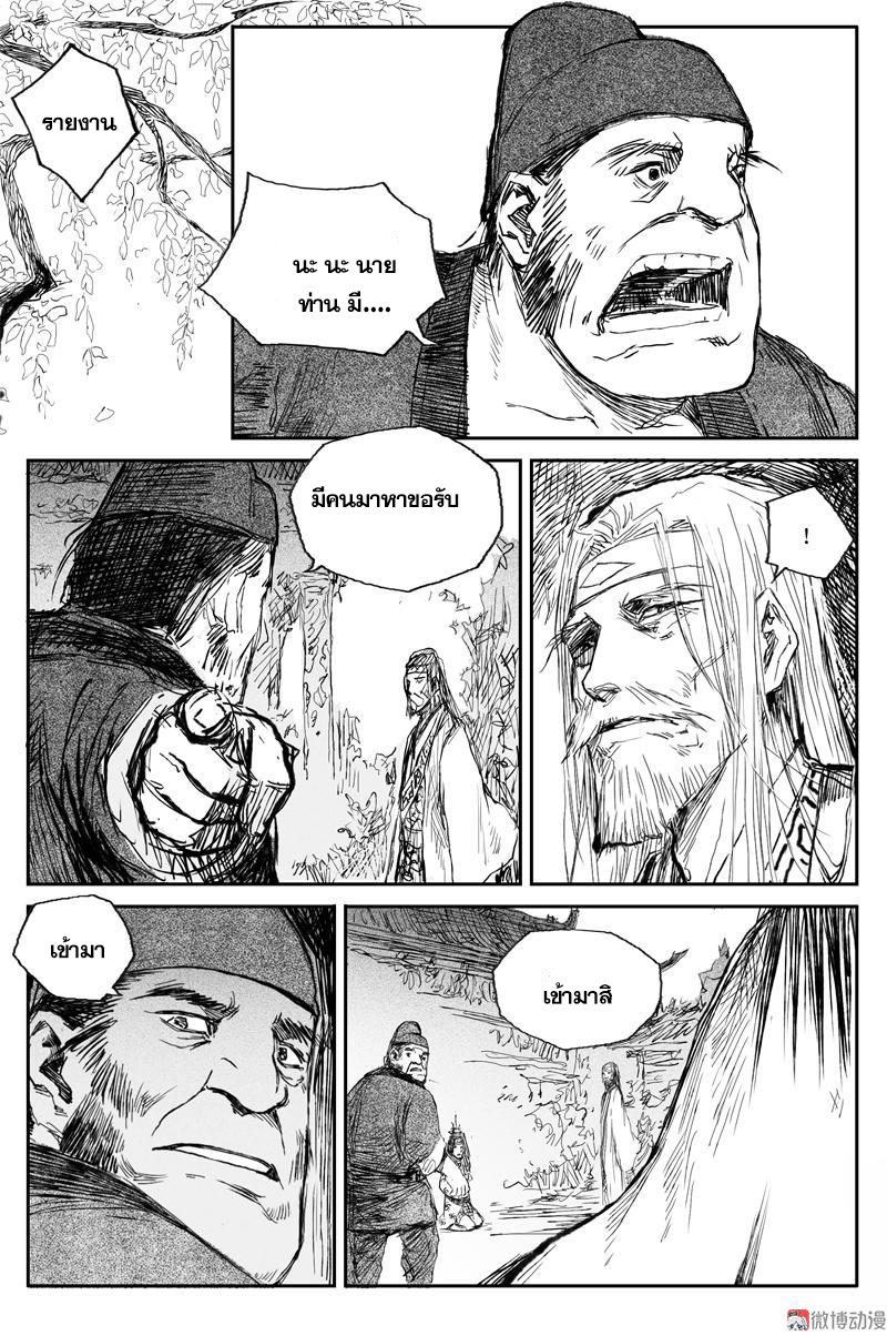 ผู้ขจัดมาร [จีนตัดจบ] ตอนที่ 52 หน้า 6