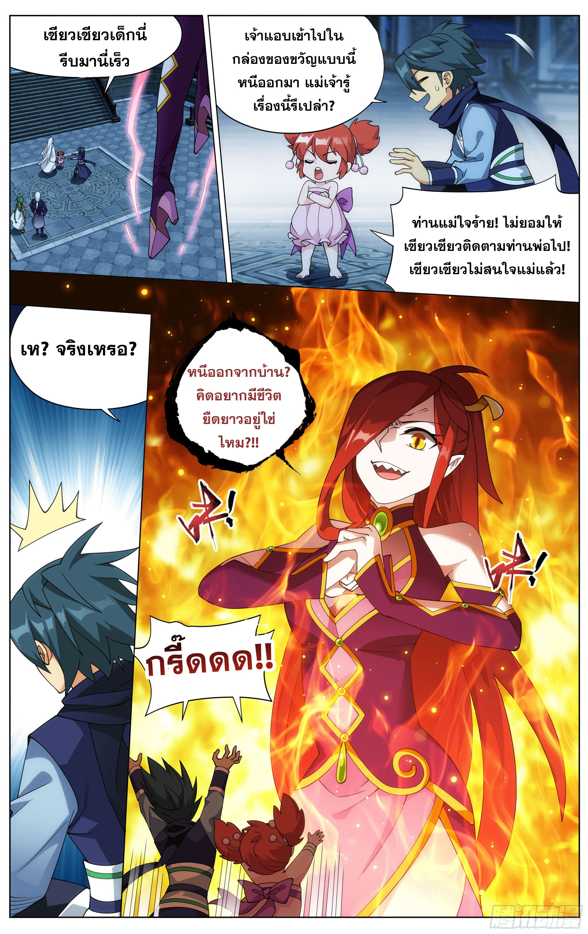 Doupo Cangqiong (ชนจีน) ตอนที่ 69 หน้า 6