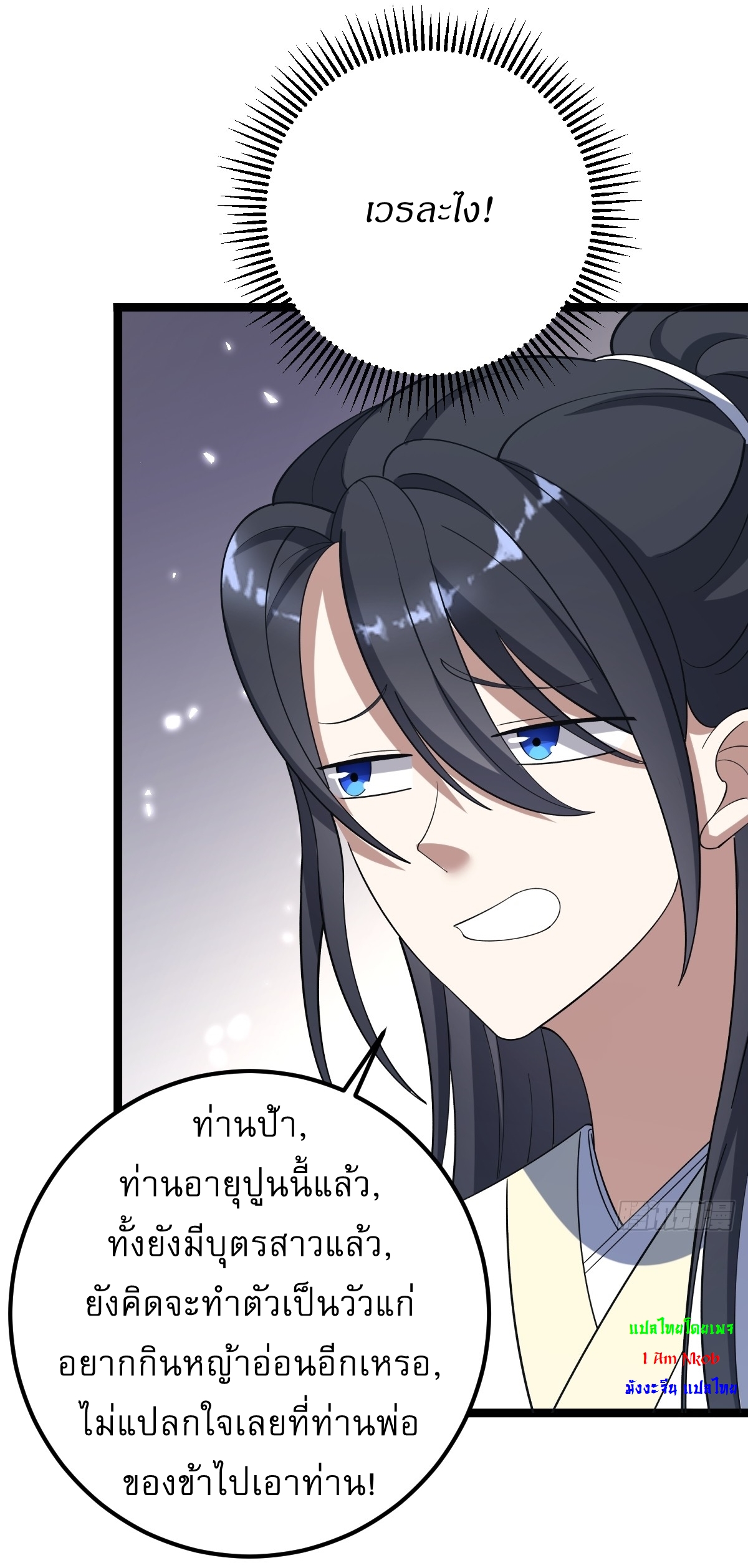 เก็บตัวร้อยปี จากนี้พี่ขอเทพ! INVINCIBLE AFTER A HUNDRED YEARS OF SECLUSION ตอนที่ 39 หน้า 37