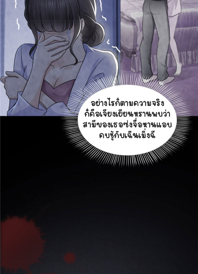 (ชนจีน)Perfect Secret Love The Bad New Wife Is a Little Sweet ตอนที่ 33 หน้า 26
