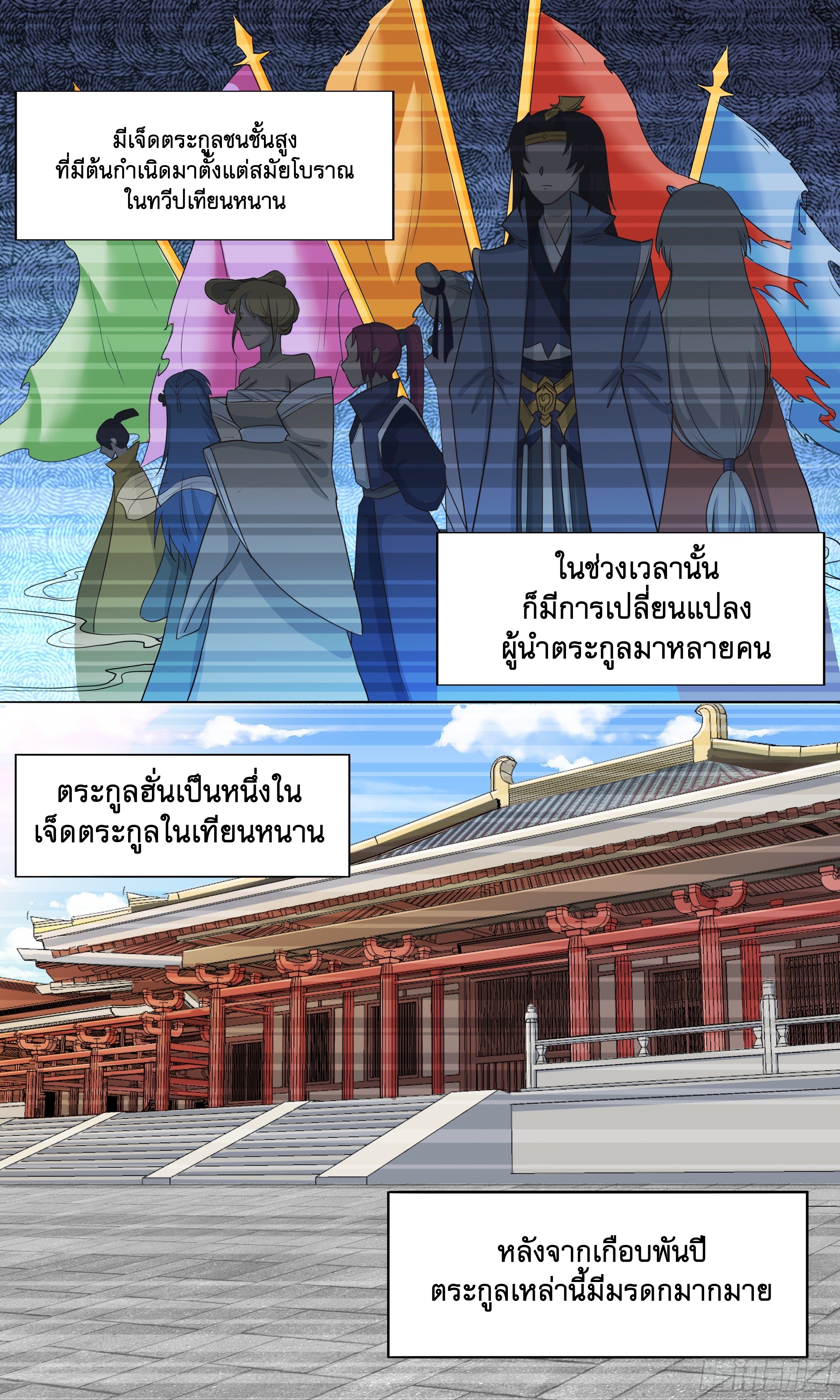 ข้าไม่ได้อยากเป็นเทพแห่งดาบ ตอนที่ 44 หน้า 3