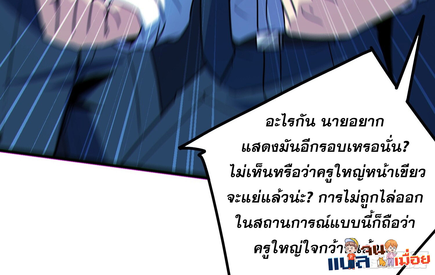 ผู้เล่นโคลสเบต้าไร้พ่ายในวันสิ้นโลก ตอนที่ 6 หน้า 20