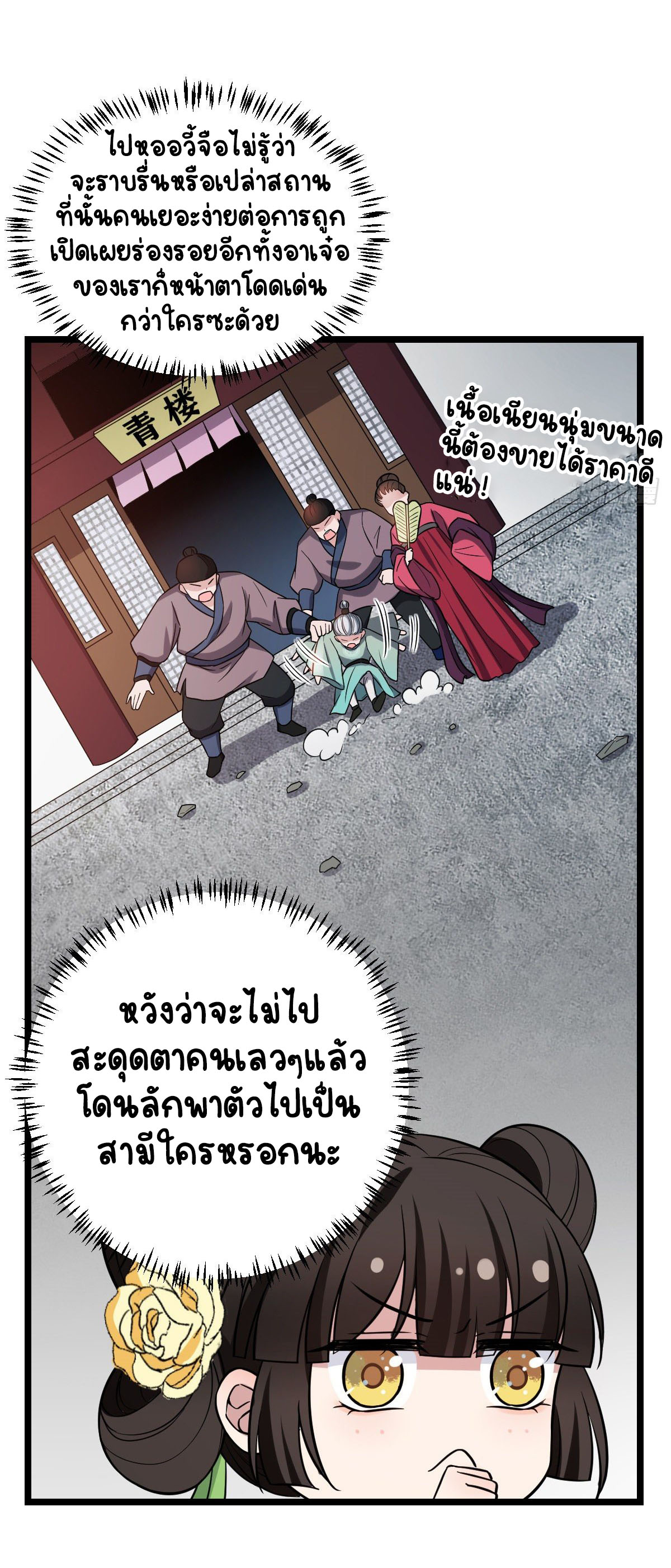 ปิ๊งรักทรราชจอมลวง ตอนที่ 44 หน้า 20
