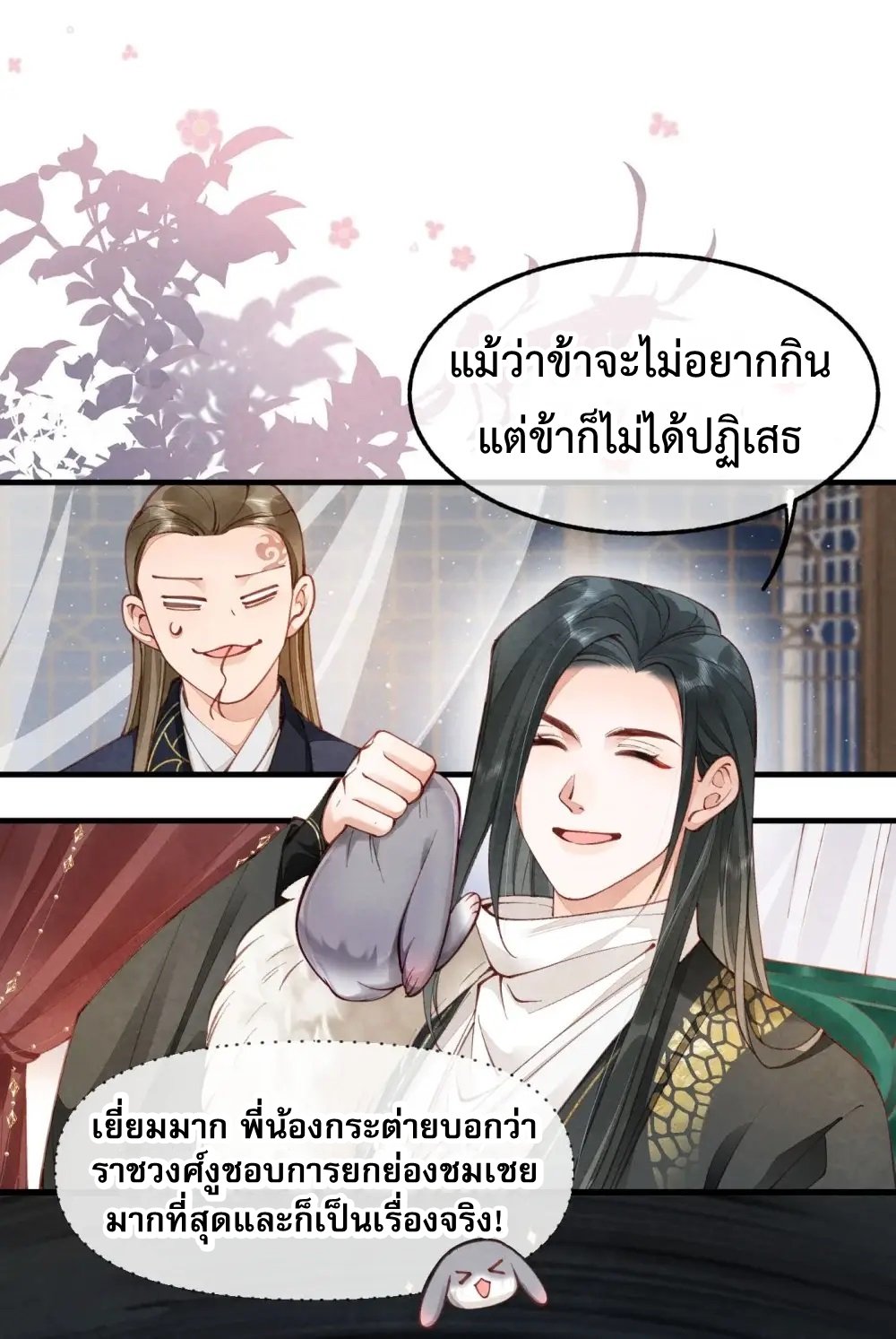 เส้นทางเอาชีวิตรอดของบรรณาการ ตอนที่ 1 หน้า 25