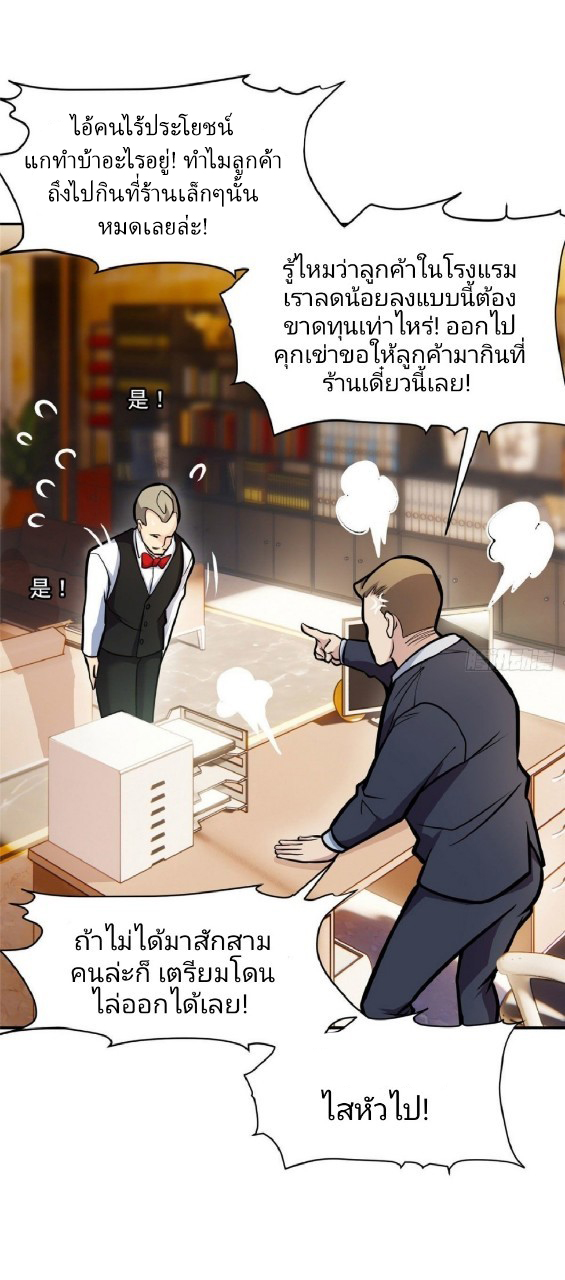 การเกิดใหม่ของพระเจ้ากับระบบผลาญเงินสุดกาว ตอนที่ 3 หน้า 26